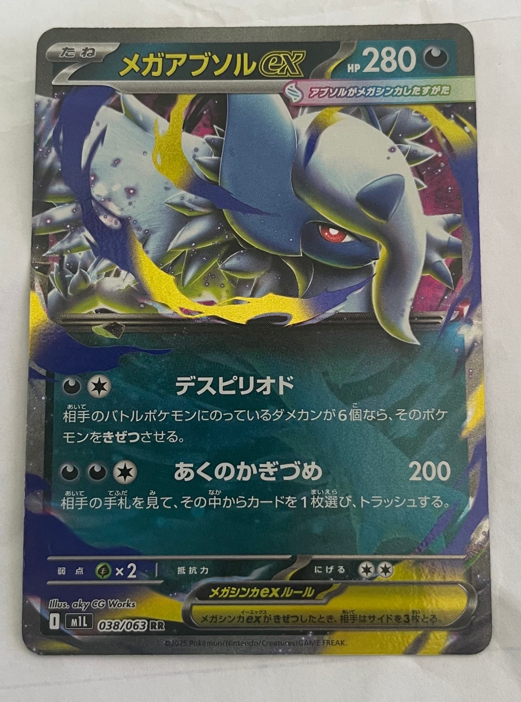 メガアブソルex RR [M1L 038/063](拡張パック「メガブレイブ」)通販