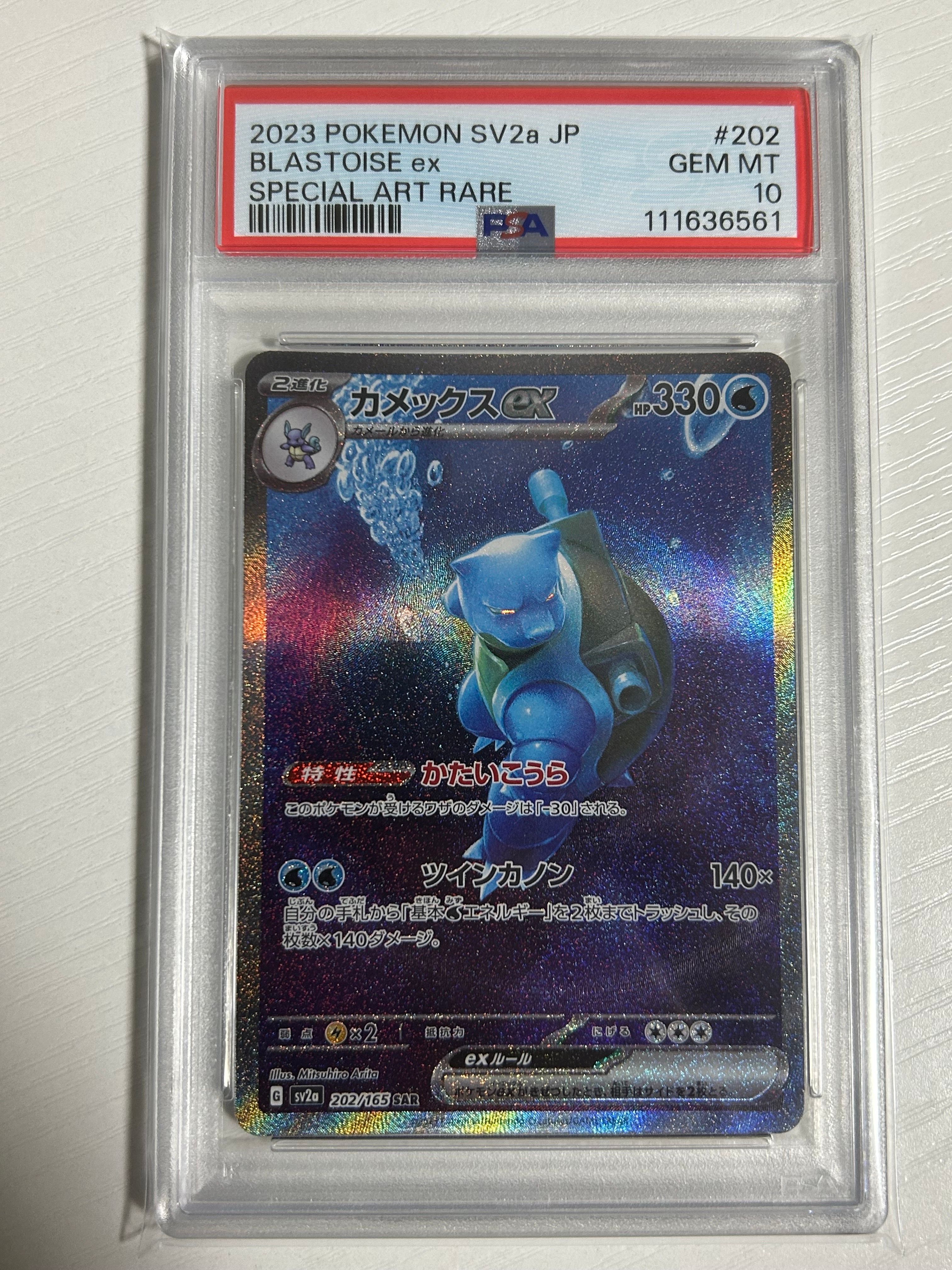 カメックスex SAR[SV2a 202/165](強化拡張パック「ポケモンカード151」)