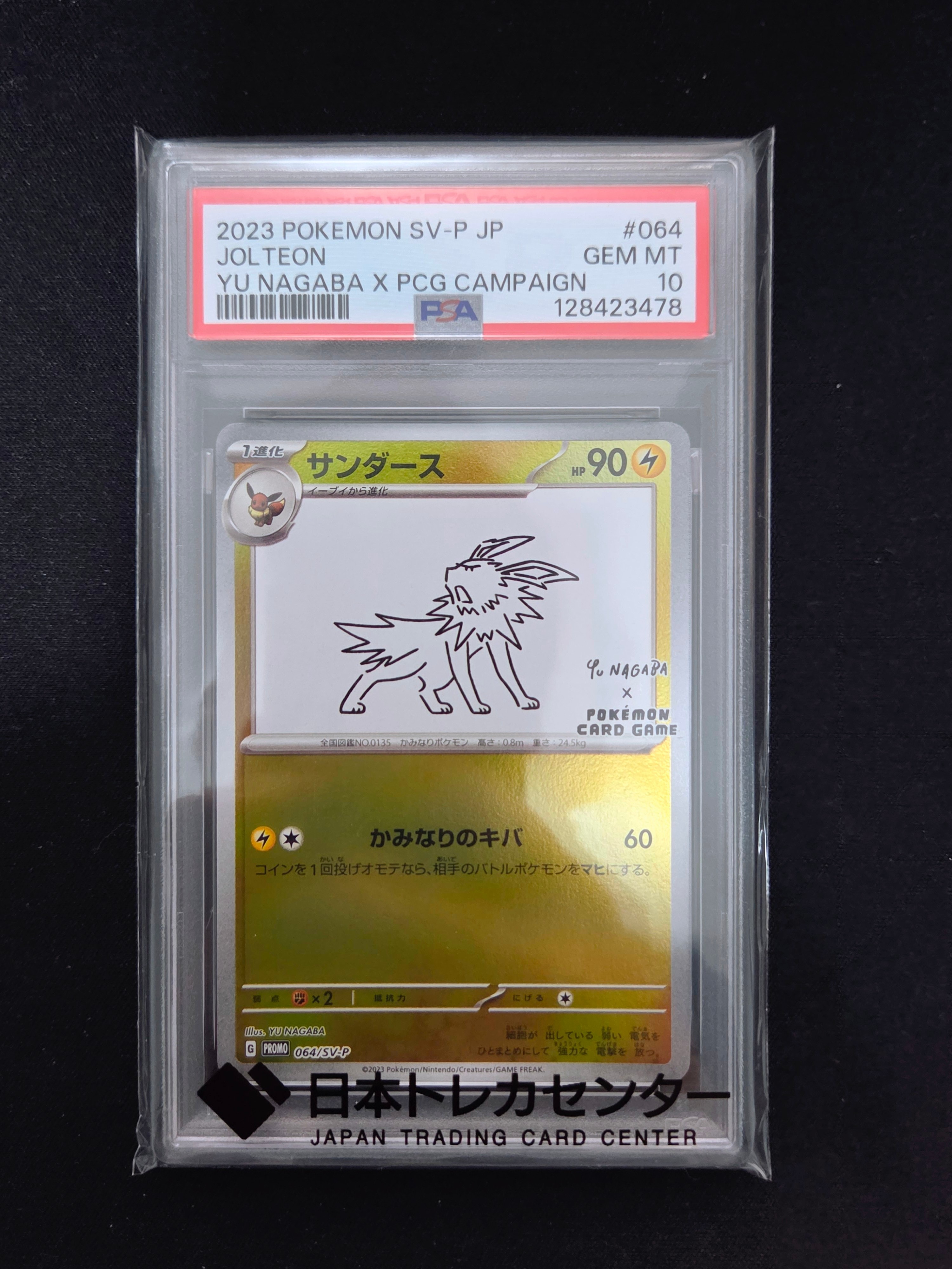 サンダース: プロモ [SV-P 064](「YU NAGABA×ポケモンカードゲーム」プロモーションカード「SV-P」)