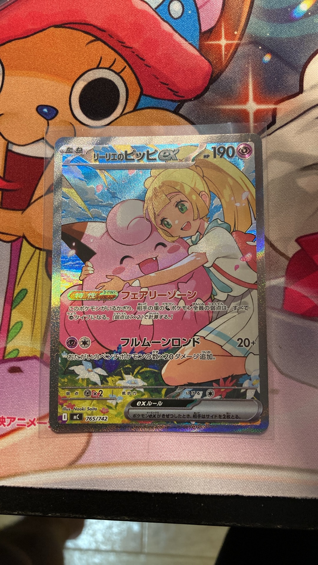 リーリエのピッピex SAR スタートデッキ100 （デッキNo.32付