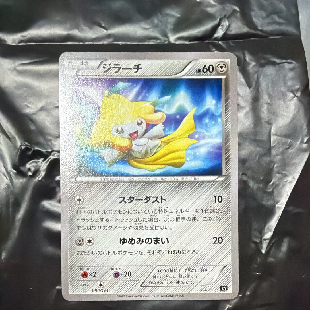 ジラーチ [XY 080/171](ハイクラスパック「THE BEST OF XY」)の新品
