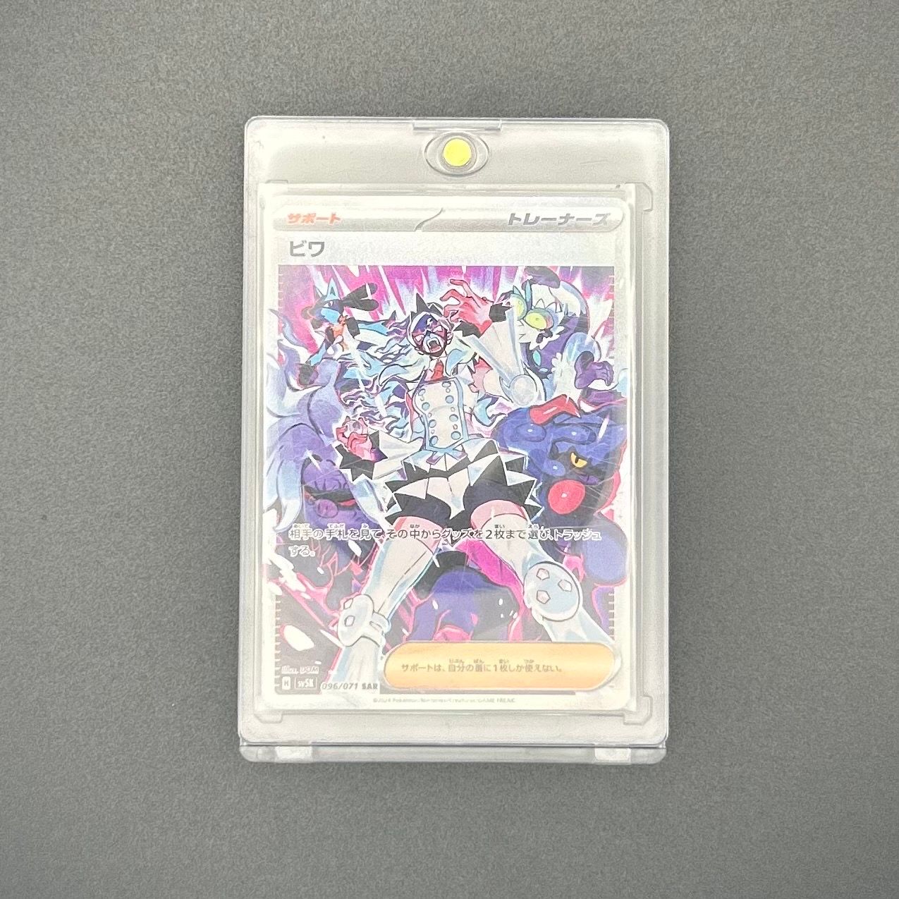 Eri SAR [SV5K 096/071](Expansion Pack "Wild Force" )