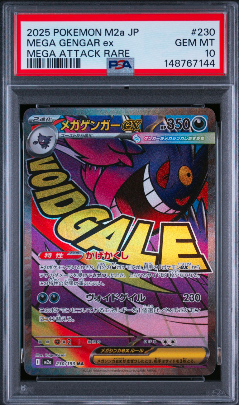 メガゲンガーex MA [M2a 230/193](ハイクラスパック「MEGAドリームex」)
