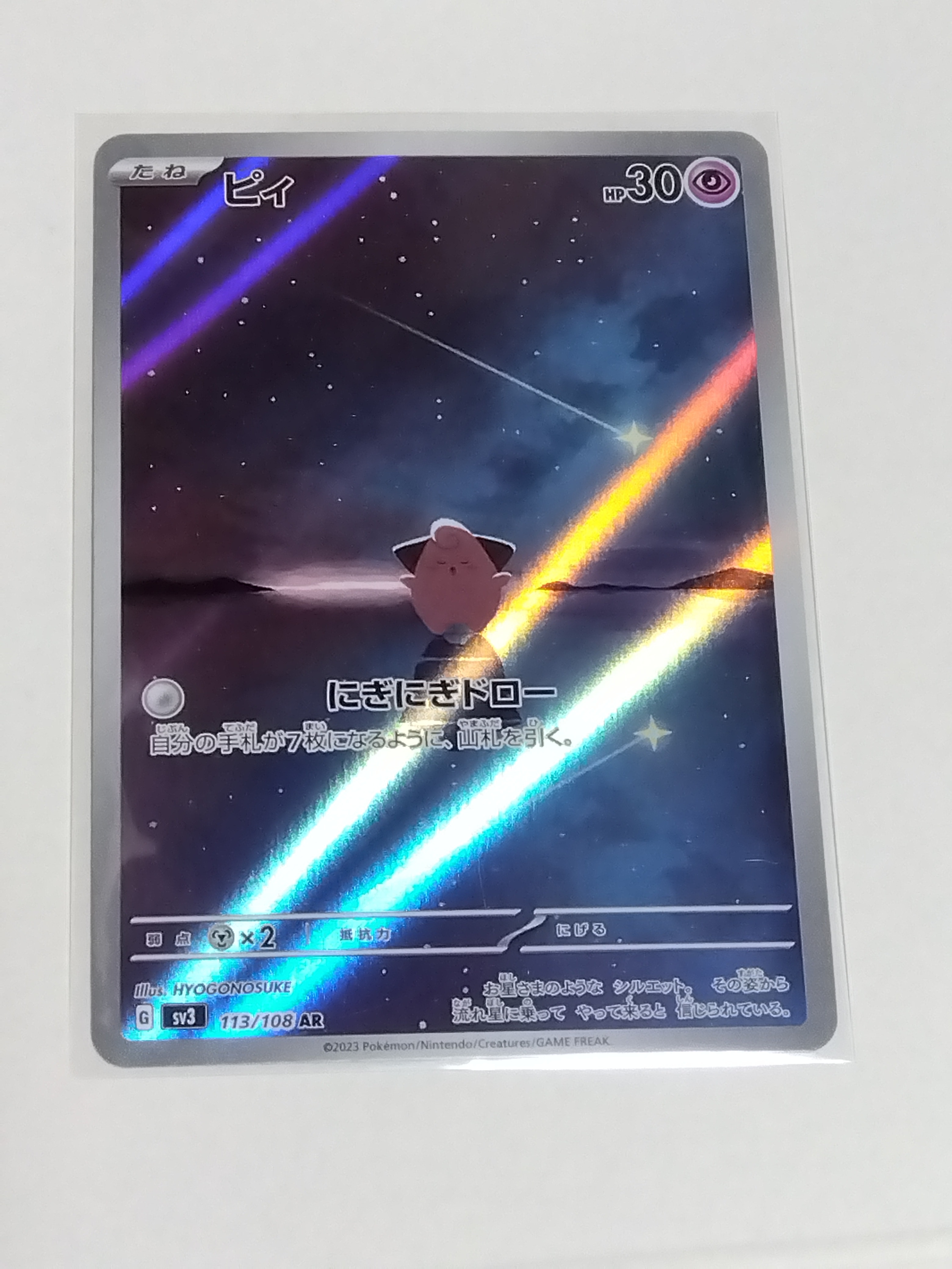 【PSA10】ピィ AR sv3 111/108 PSA10】ピィ AR sv3 111/108 【公式通販】