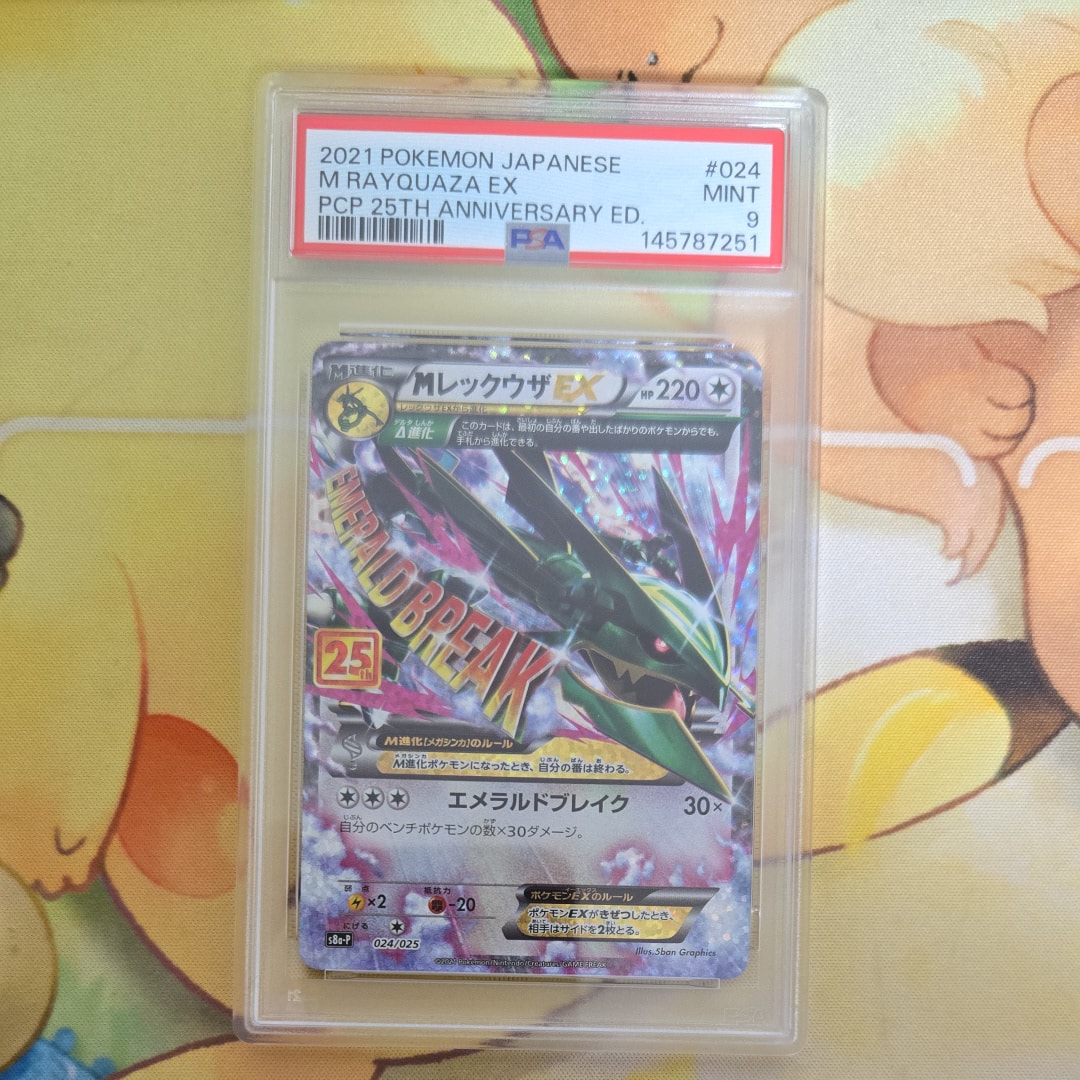 PSA10】MレックウザEX: プロモ[S8a-P 024/025](プロモカードパック