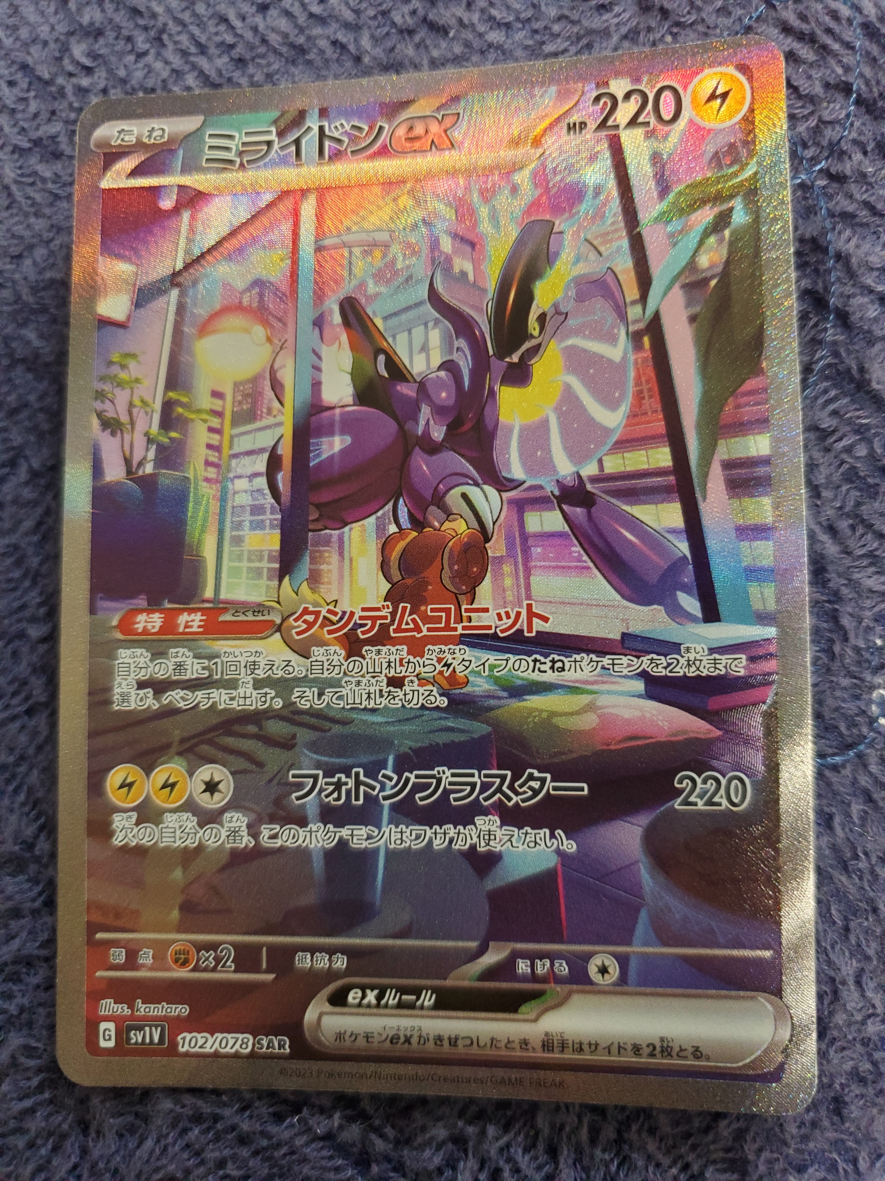 ミライドンex SAR[SV1V 102/078](スカーレット&バイオレット 拡張パック「バイオレットex」)