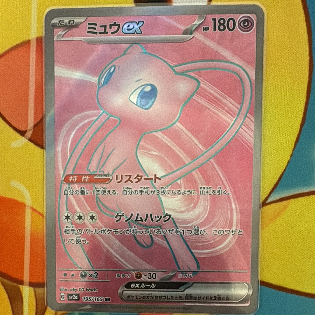 ミュウex SR[SV2a 195/165](強化拡張パック「ポケモンカード151」)