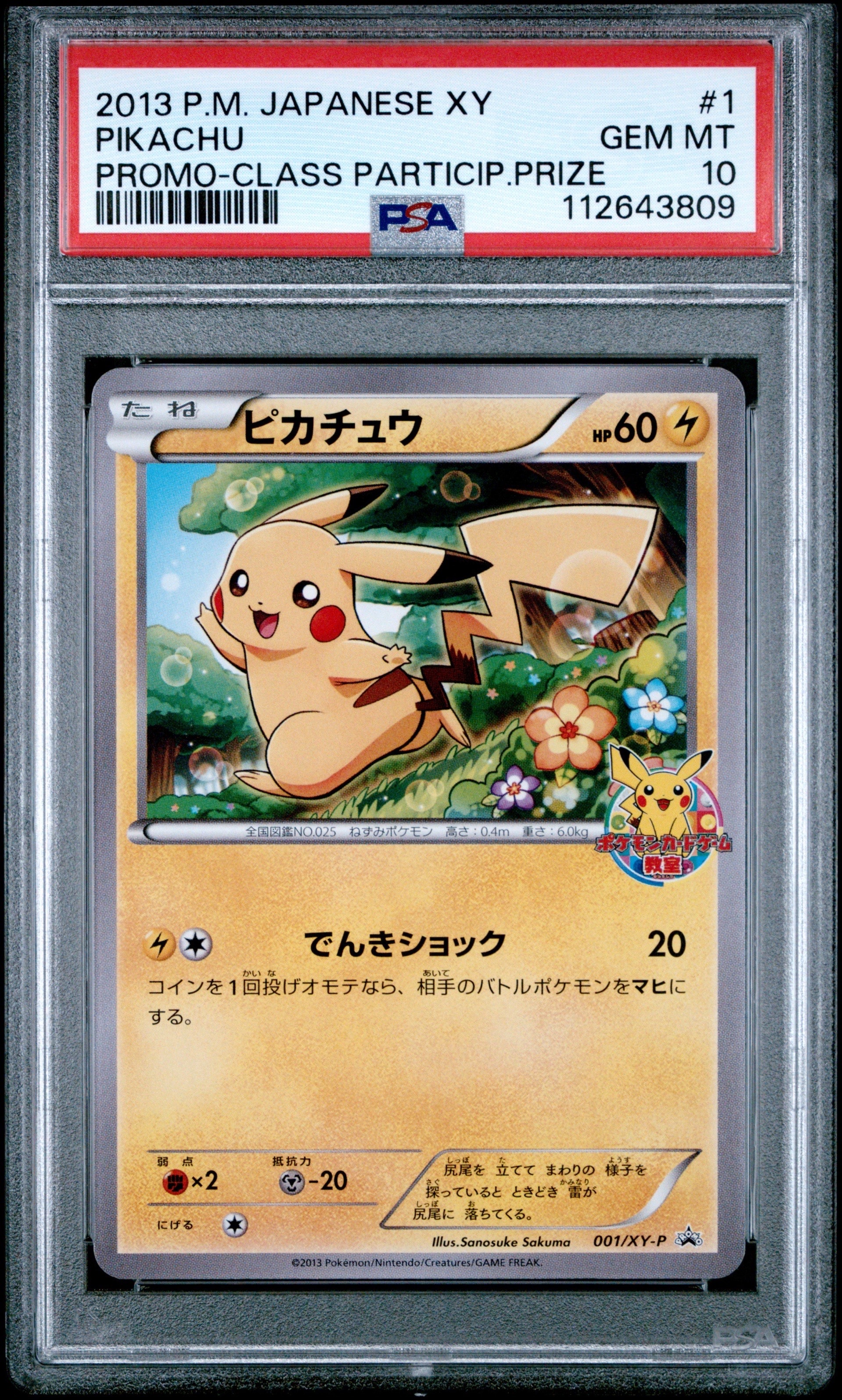 ポケモンカードゲーム教室 プロモ PROMO ピカチュウ /XY-P 001 プロモ　ポケモンカードゲーム教室 ピカチュウ　PROMO 001 【公式 /XY-P ポケモンカードゲーム