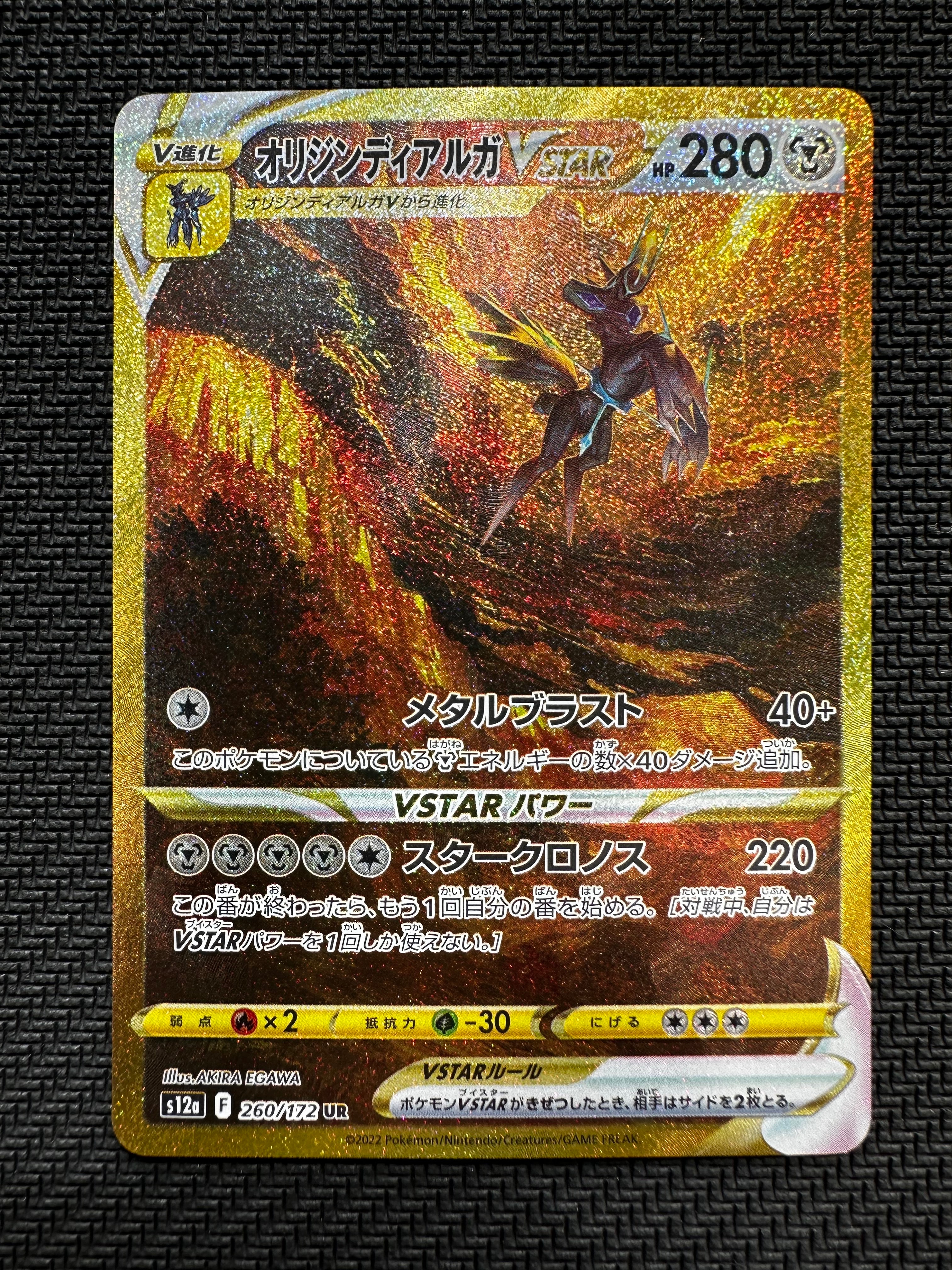 オリジンディアルガVSTAR UR[s12a 260/172](ハイクラスパック「VSTARユニバース」)