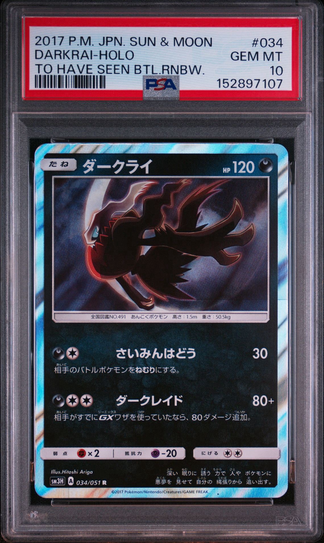 psa10 ダークライ034/053ファミリーポケモンカード PSA10】ダークライ R [SM3H 034/051](拡張パック「闘う虹を見たか」) 1