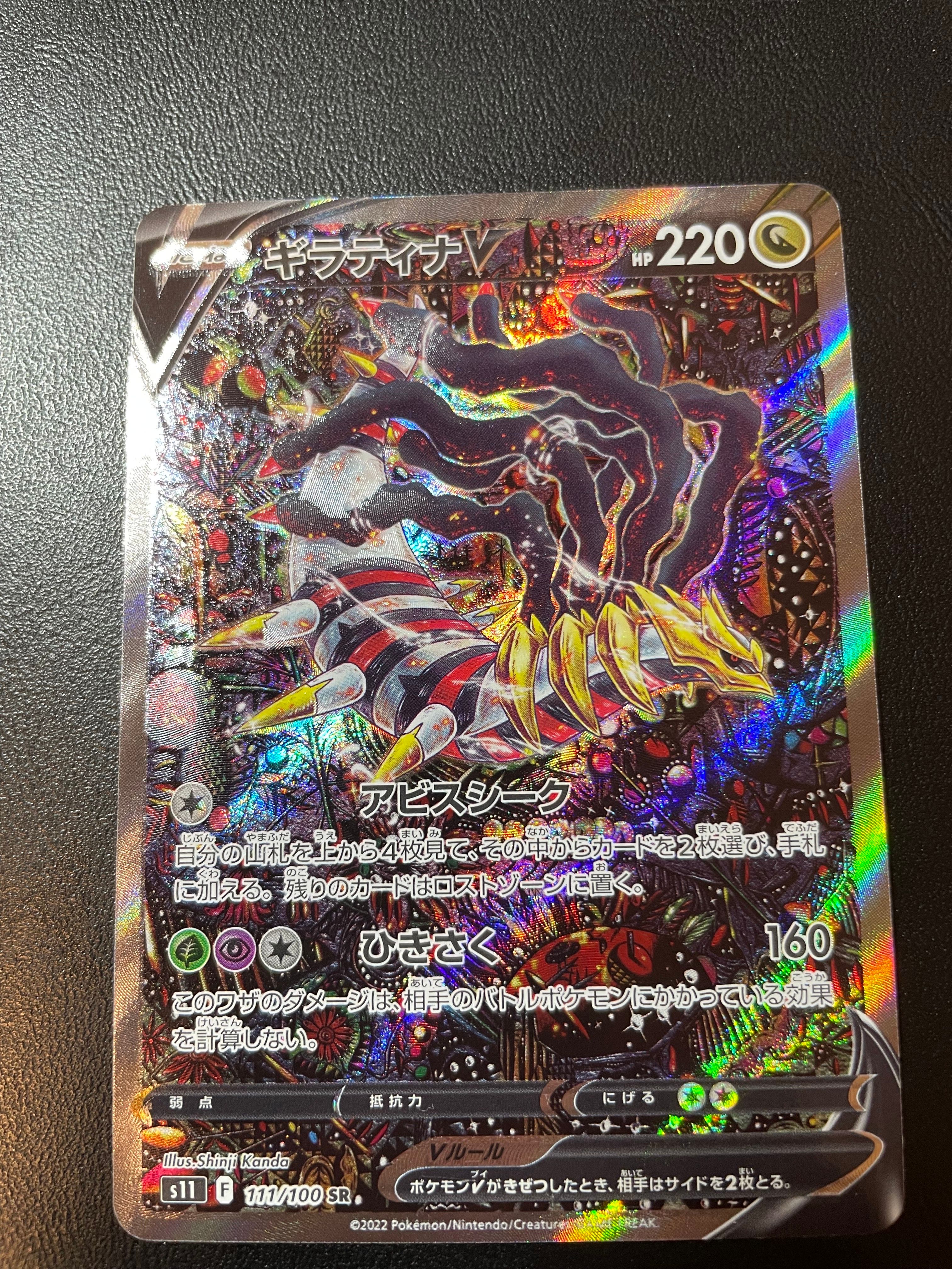 ギラティナV SR: SA[S11 111/100](拡張パック「ロストアビス」)