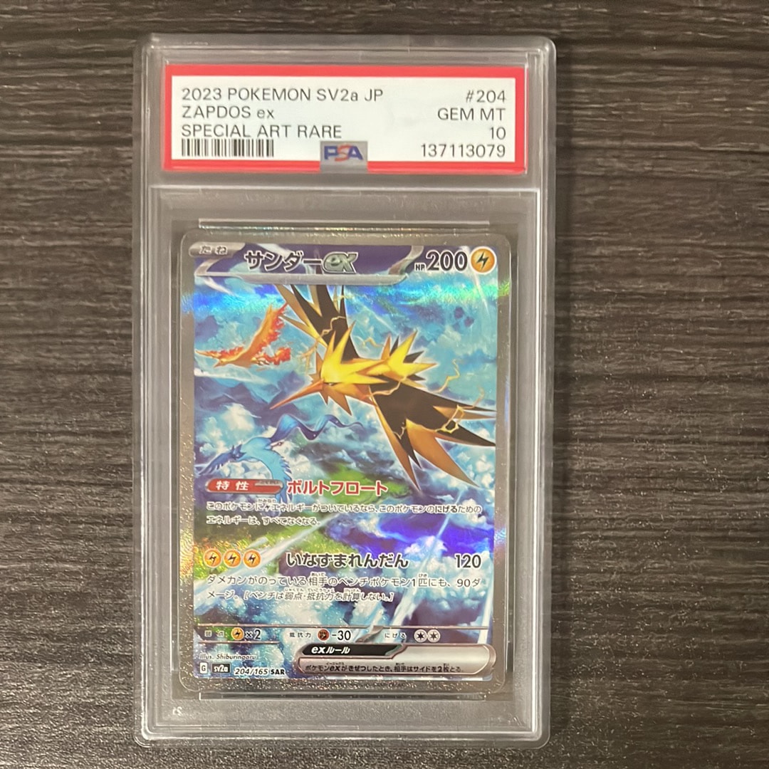 サンダーex SAR[SV2a 204/165](強化拡張パック「ポケモンカード151」)