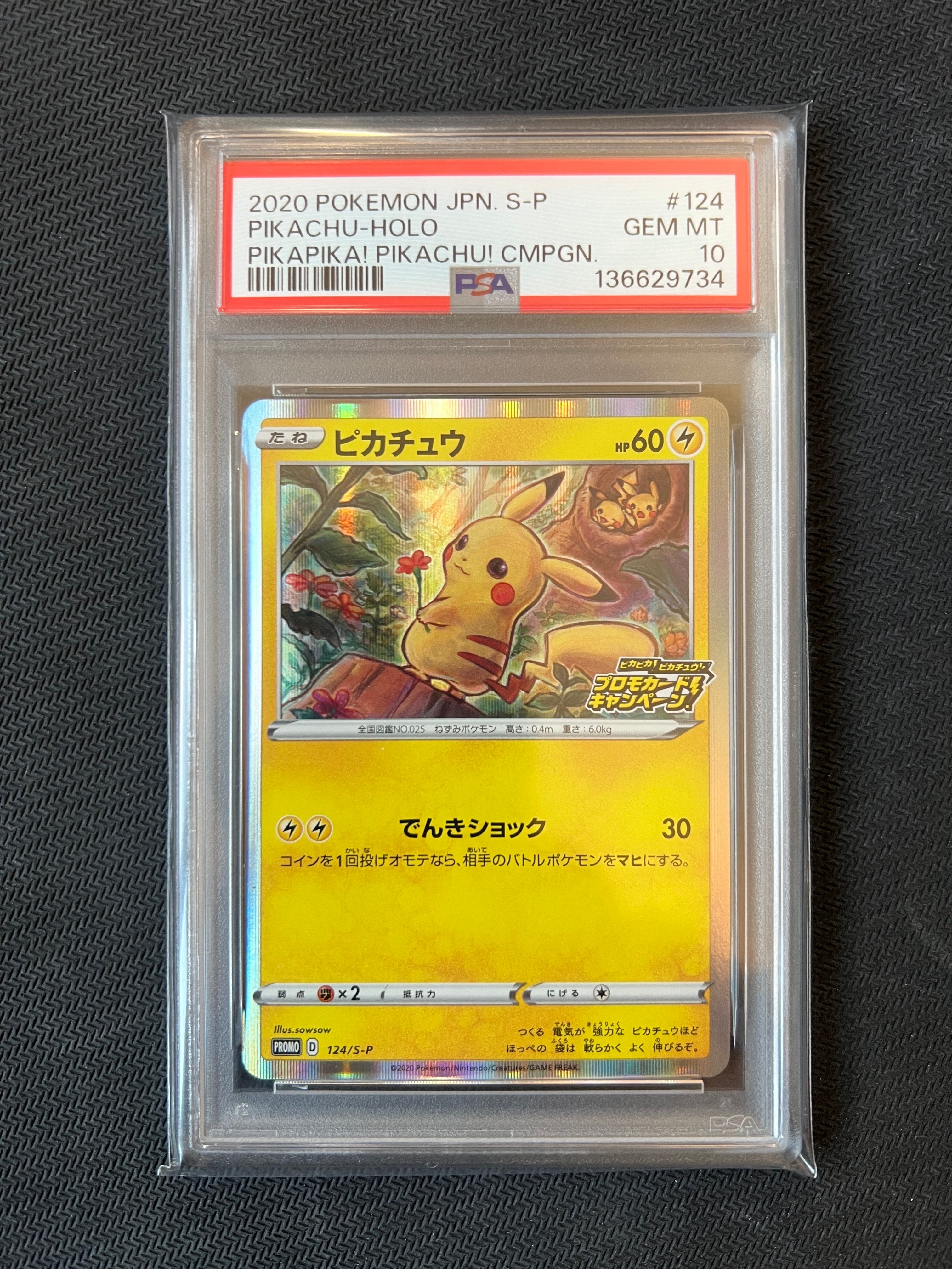 ピカチュウ: プロモ P [S-P 124](ピカピカ!ピカチュウ!プロモカードキャンペーン)