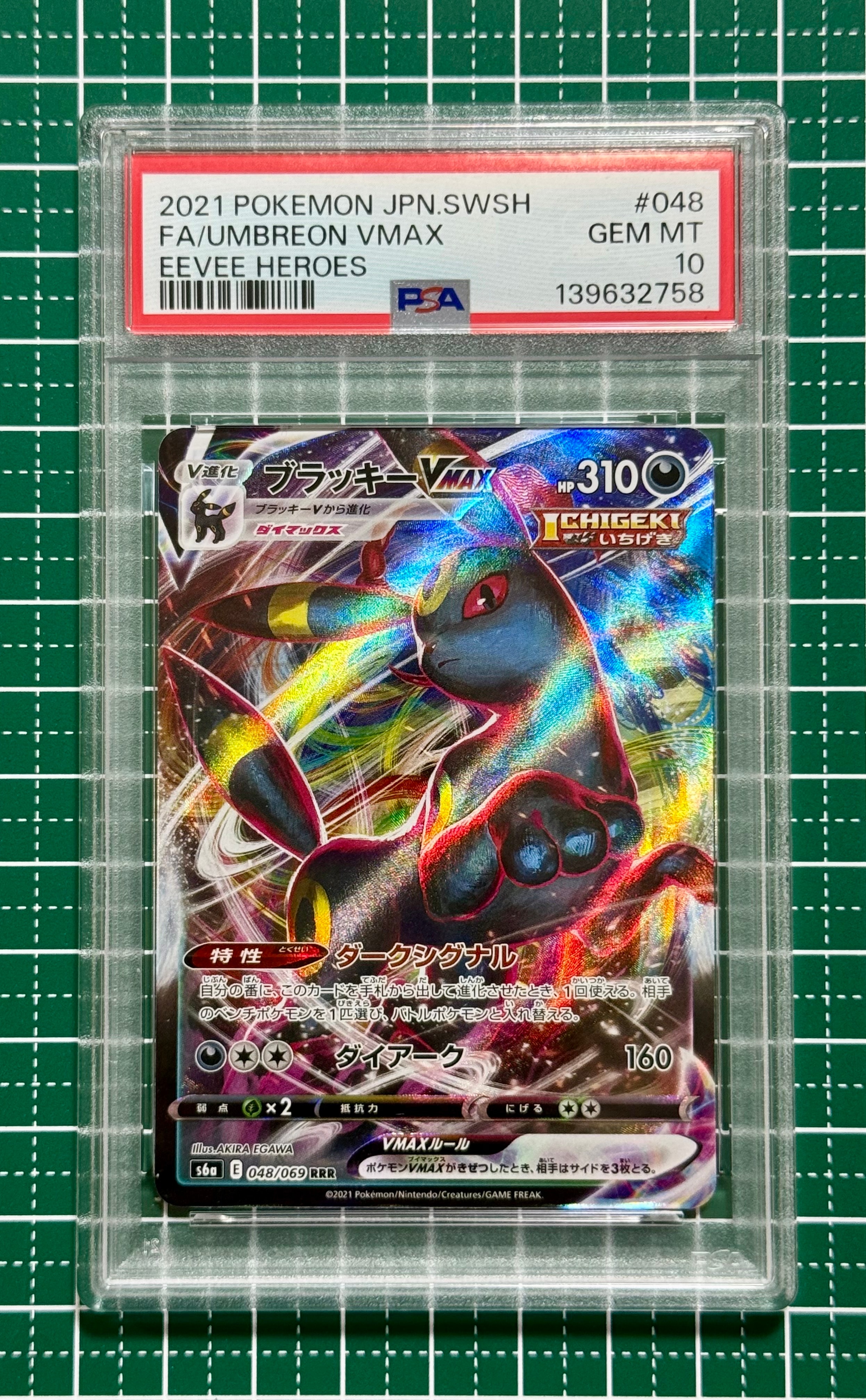 ブラッキーVMAX RRR[s6a 048/069](強化拡張パック「イーブイヒーローズ」)