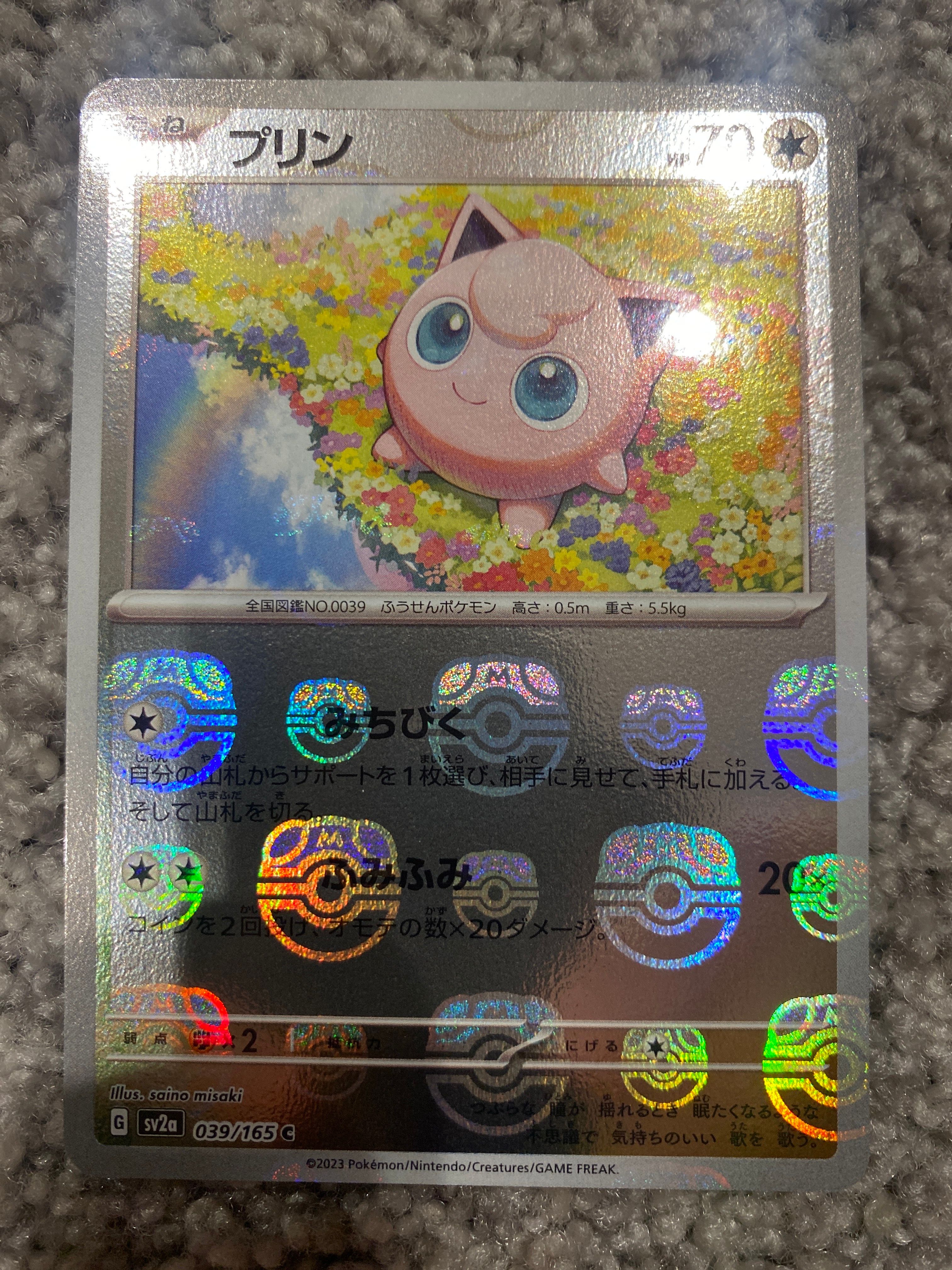 プリン C: マスターボールミラー[SV2a 039/165](強化拡張パック「ポケモンカード151」)