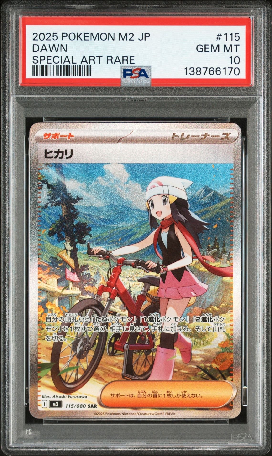 ヒカリ SAR [M2 115/080](拡張パック「インフェルノX」)