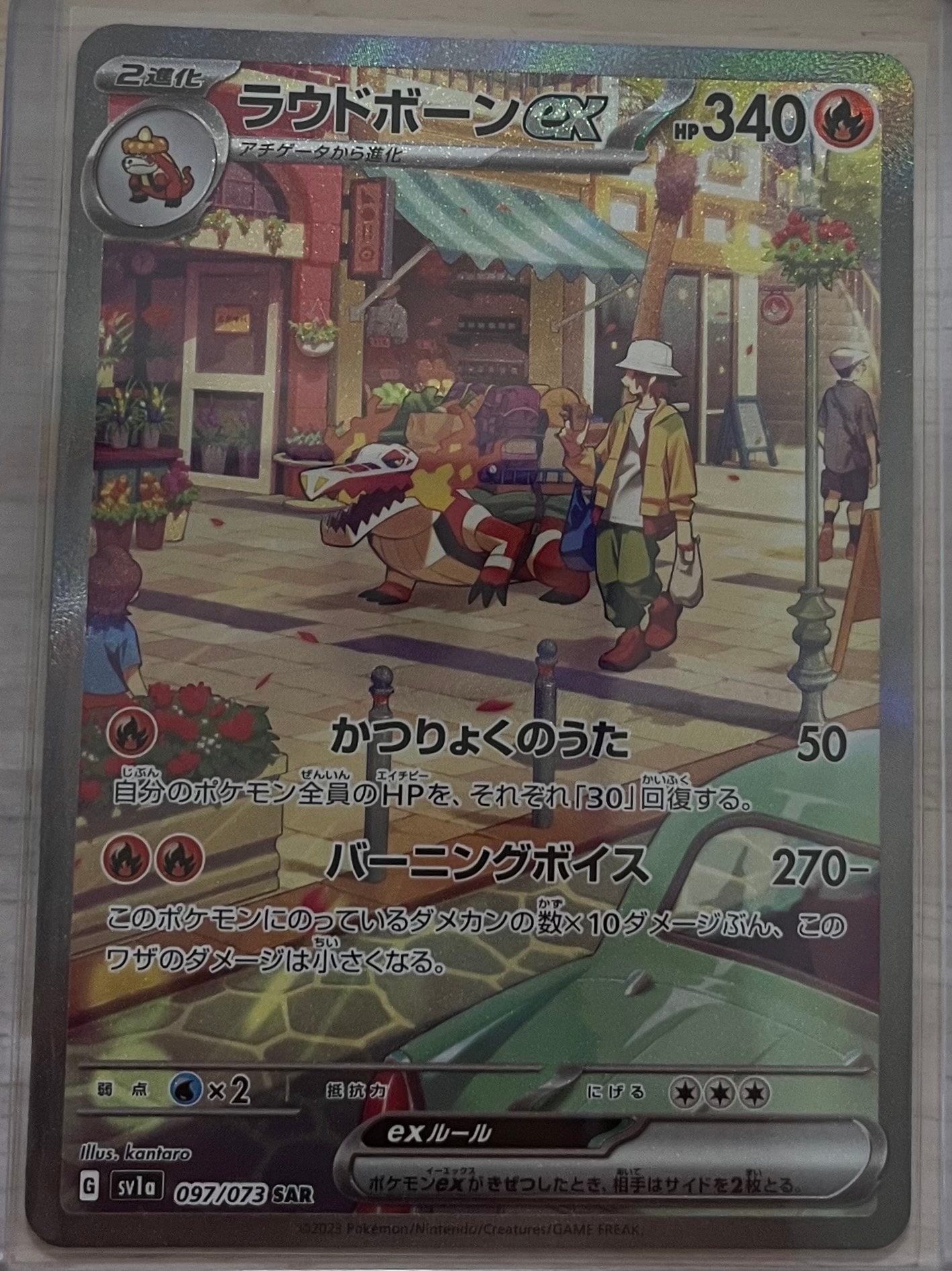 ラウドボーンex SAR[SV1a 097/073](スカーレット&バイオレット 拡張パック「トリプレットビート」)