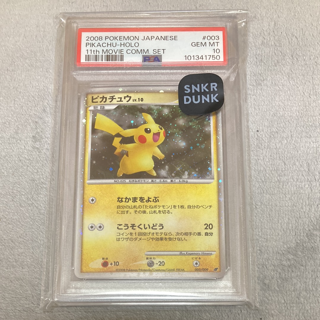 ピカチュウ [DP 003/009](ダイヤモンドパール「映画公開記念