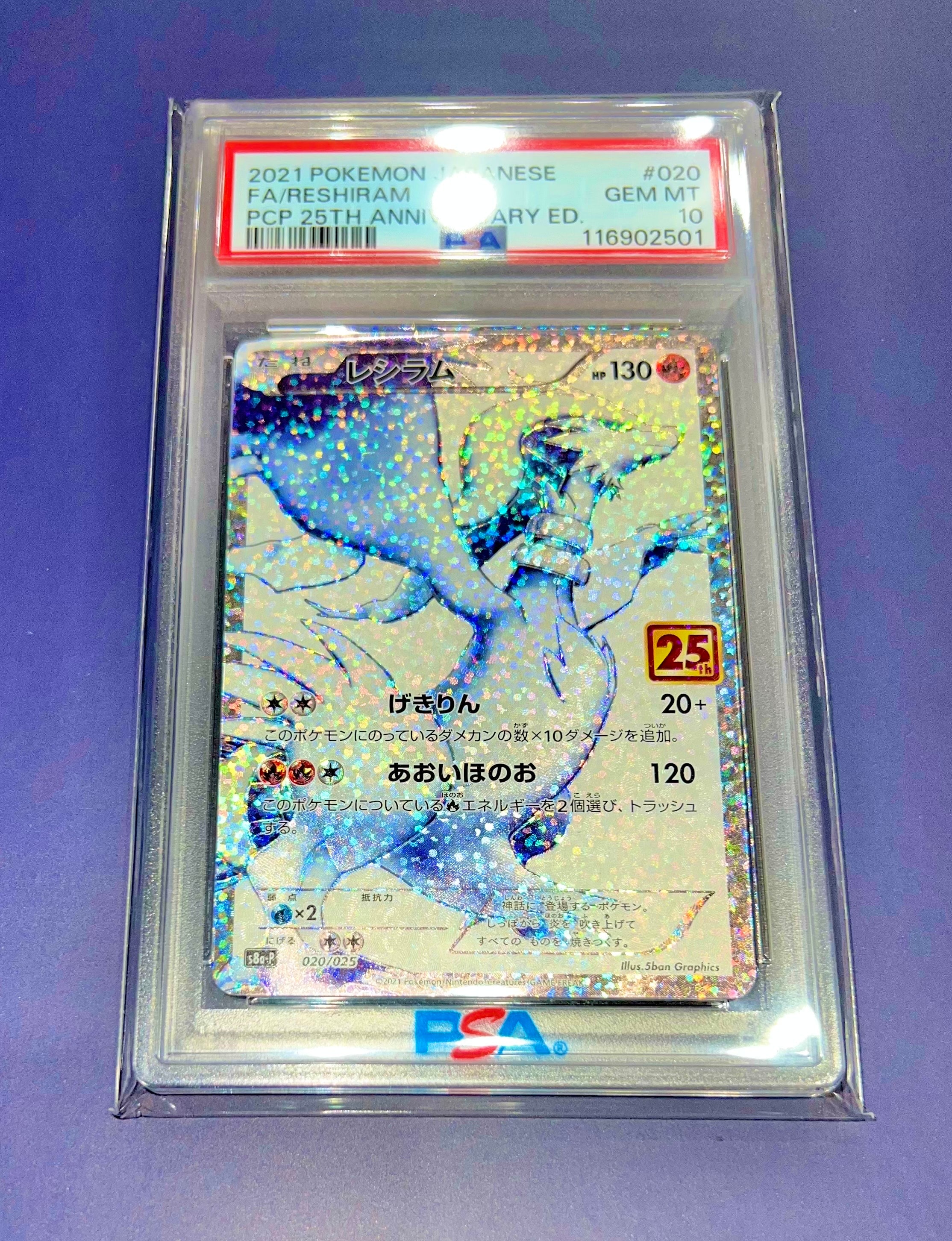 レシラム: プロモ[S8a-P 020/025](プロモカードパック 25th ANNIVERSARY edition) 
