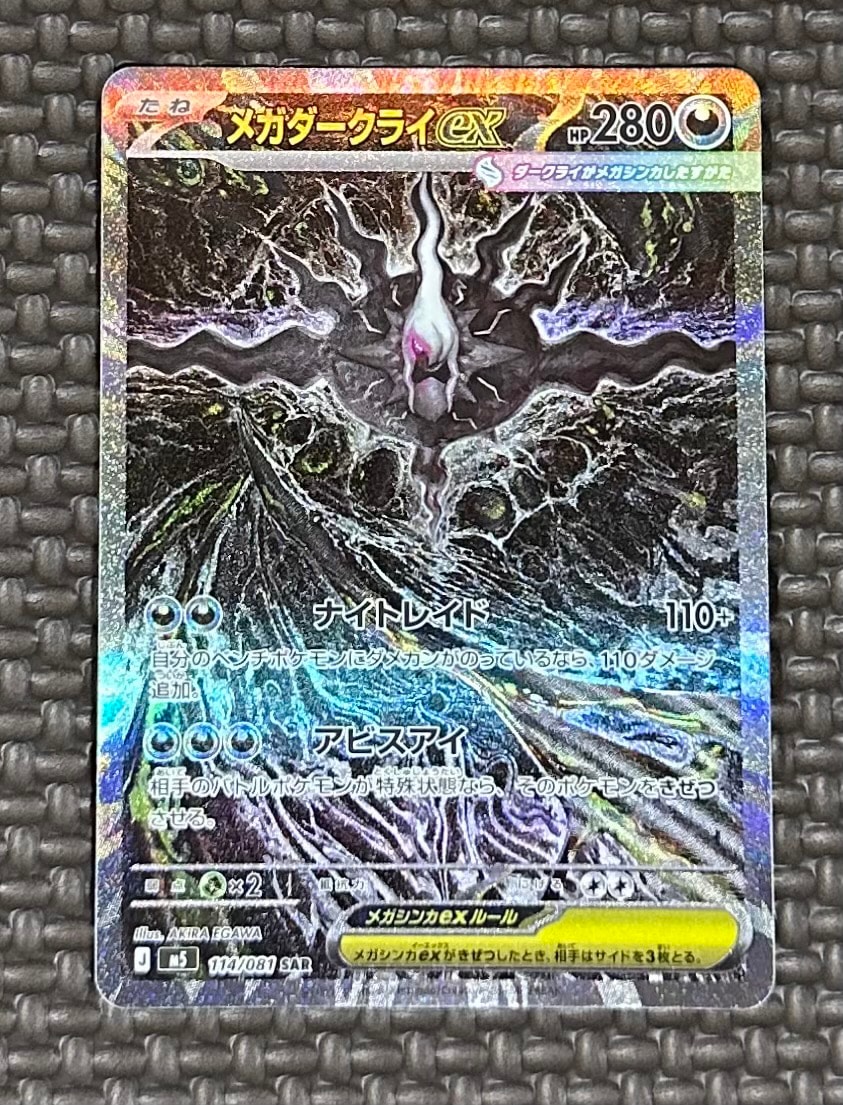 メガダークライex SAR [M5 114/081](拡張パック「アビスアイ」)