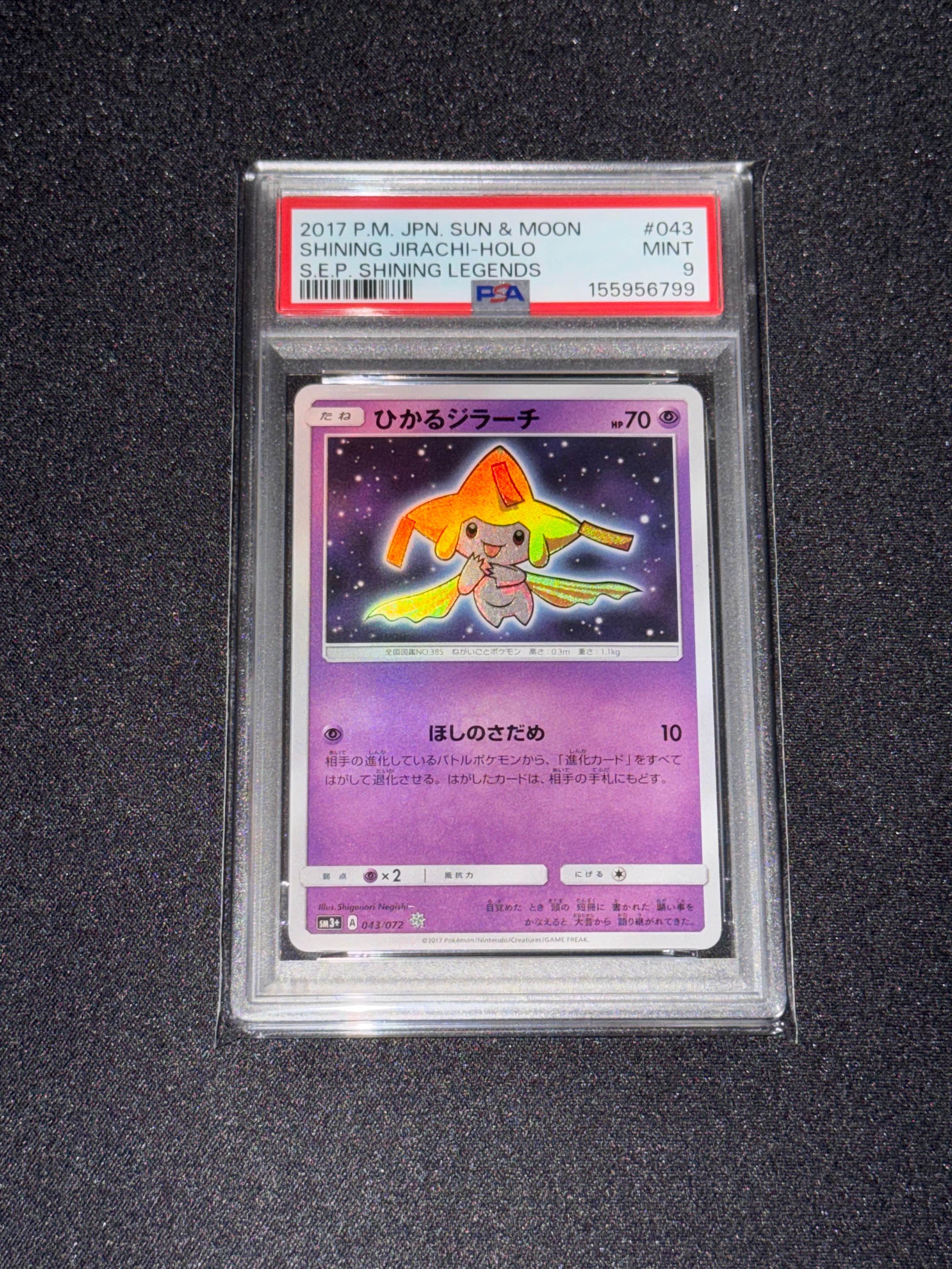 ひかるジラーチ H[SM3+ 043/072](強化拡張パック「ひかる伝説」)の新品
