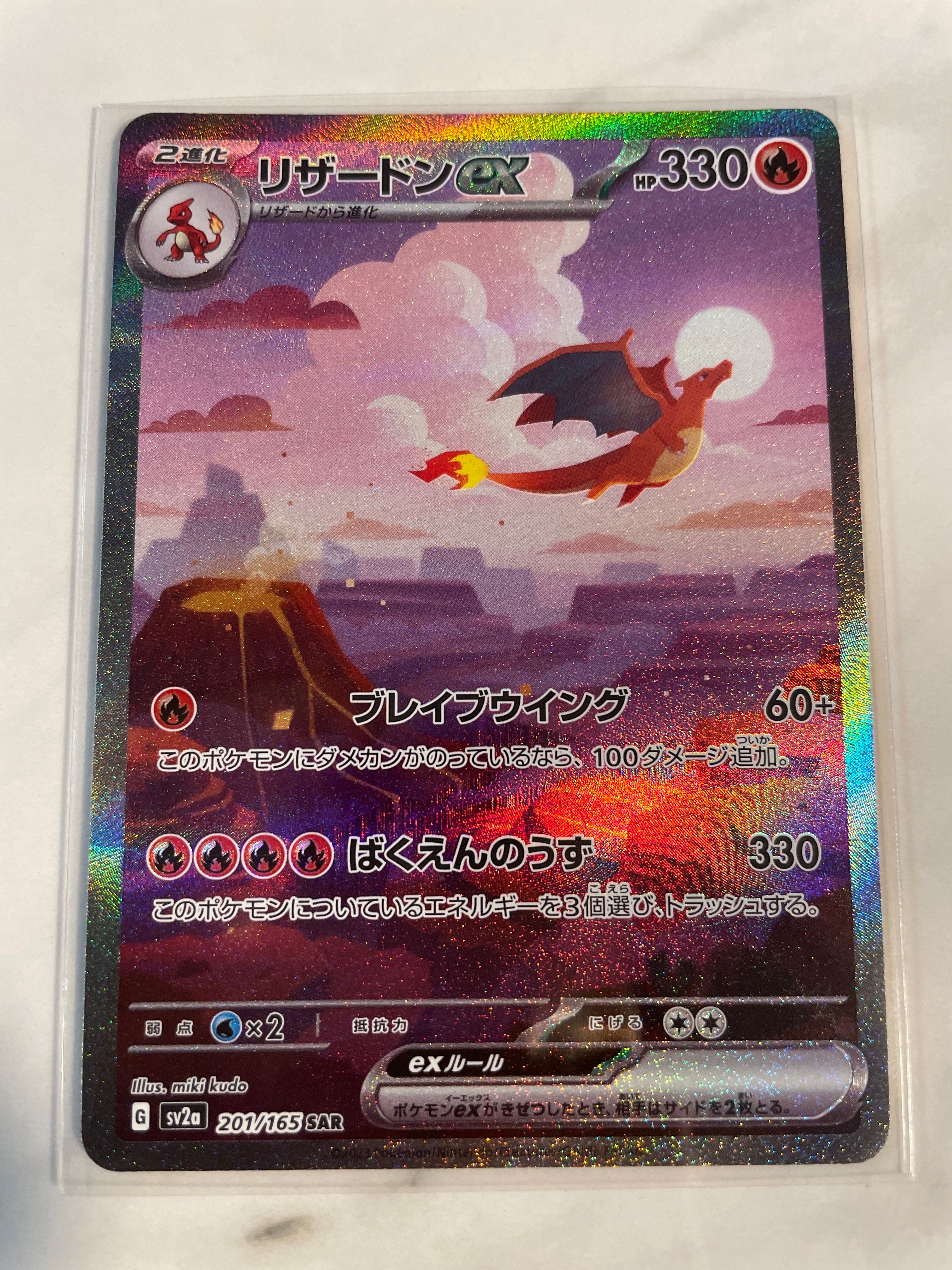 リザードンex SAR [SV2a 201/165](強化拡張パック「ポケモンカード151」)