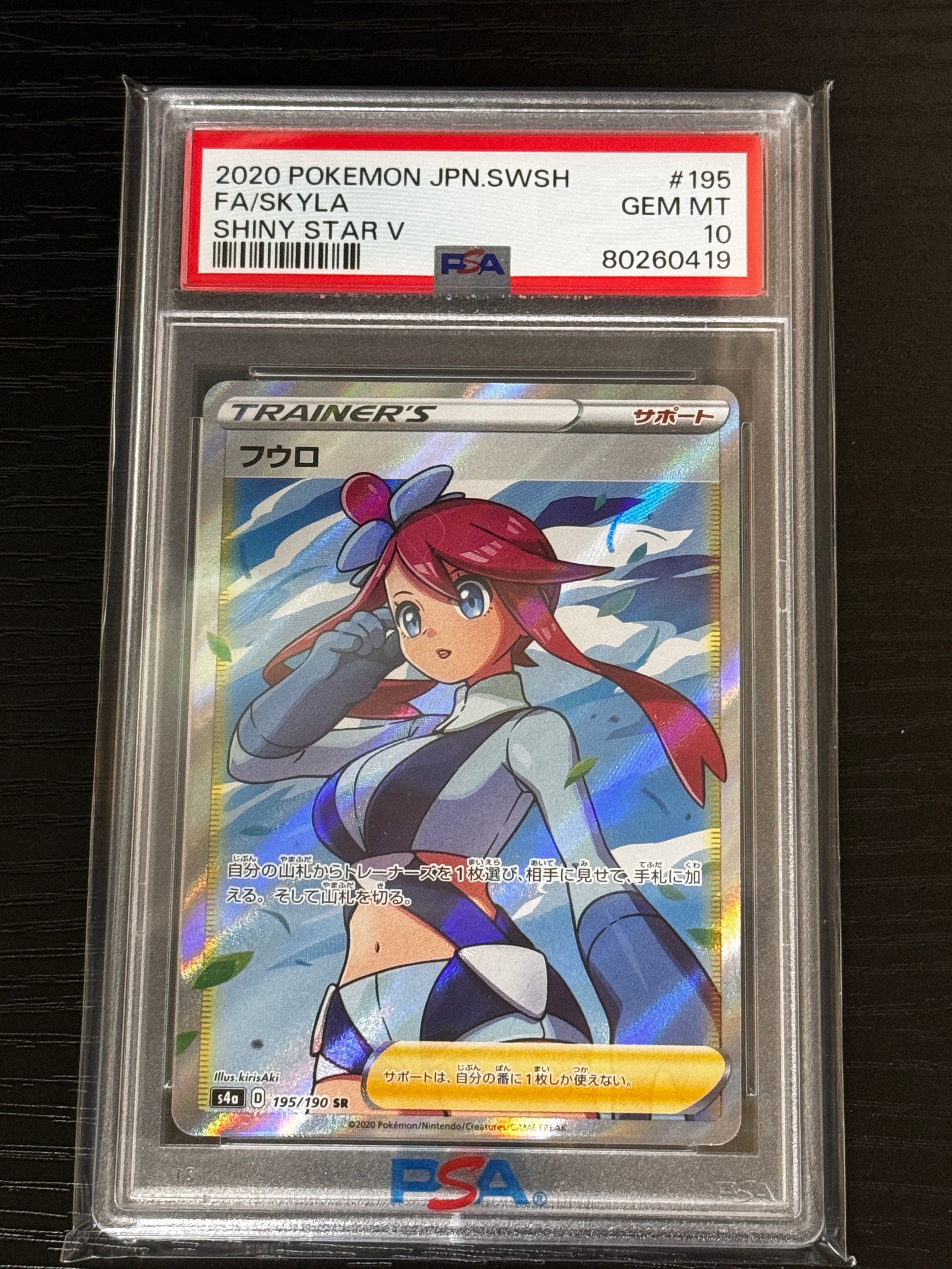 フウロ SR[S4a 195/190](ハイクラスパック「シャイニースターV」)