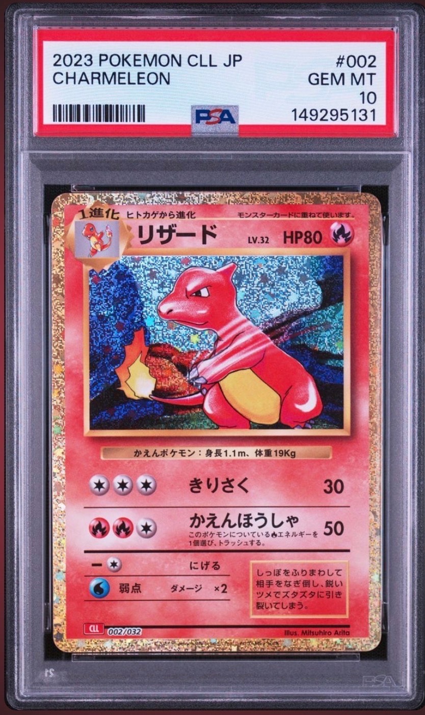 リザード [CLL 002/032](ポケモンカードゲーム Classic)の新品/中古