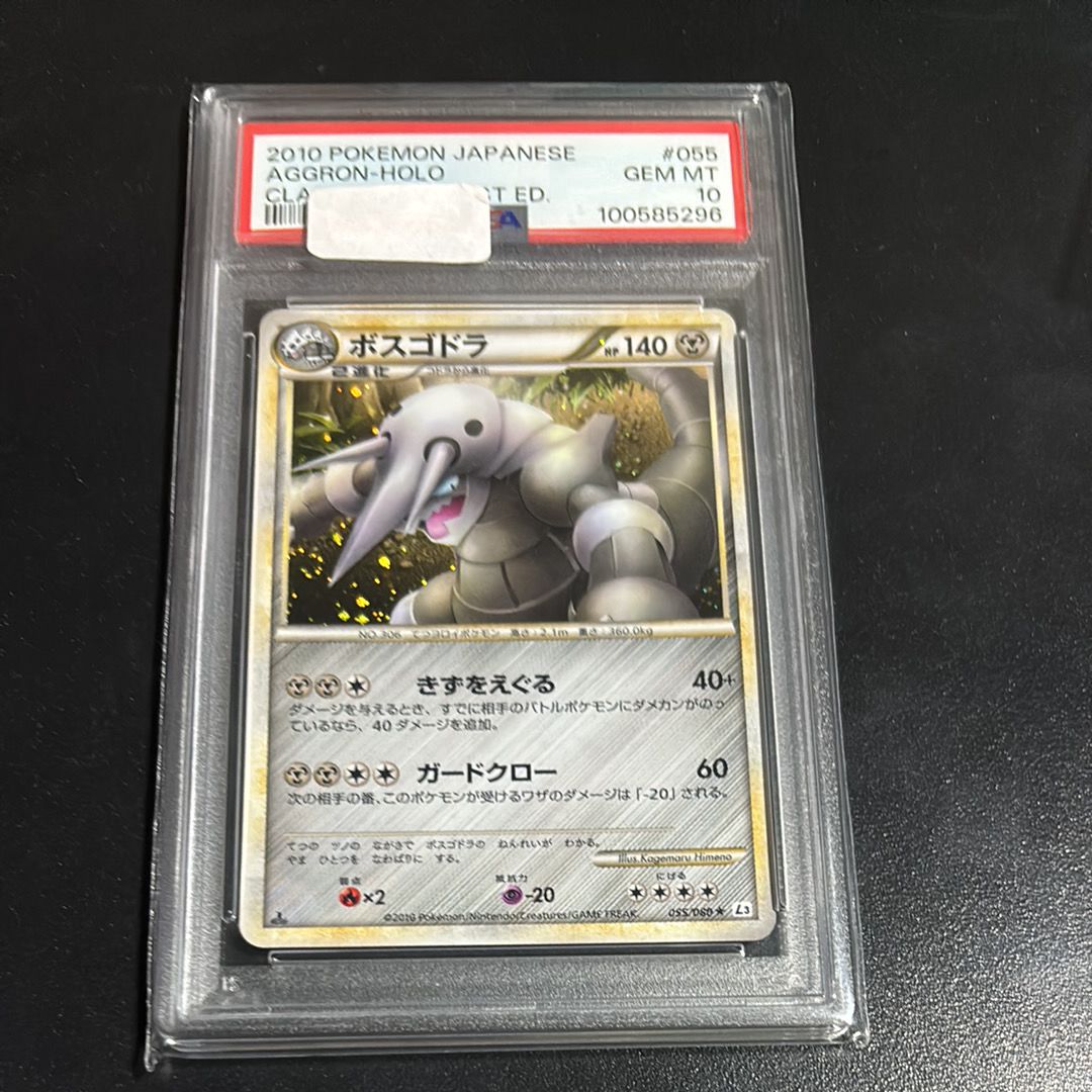 ボスゴドラ レジェンド PSA10 055/080 頂上大激突 ポケモンカード