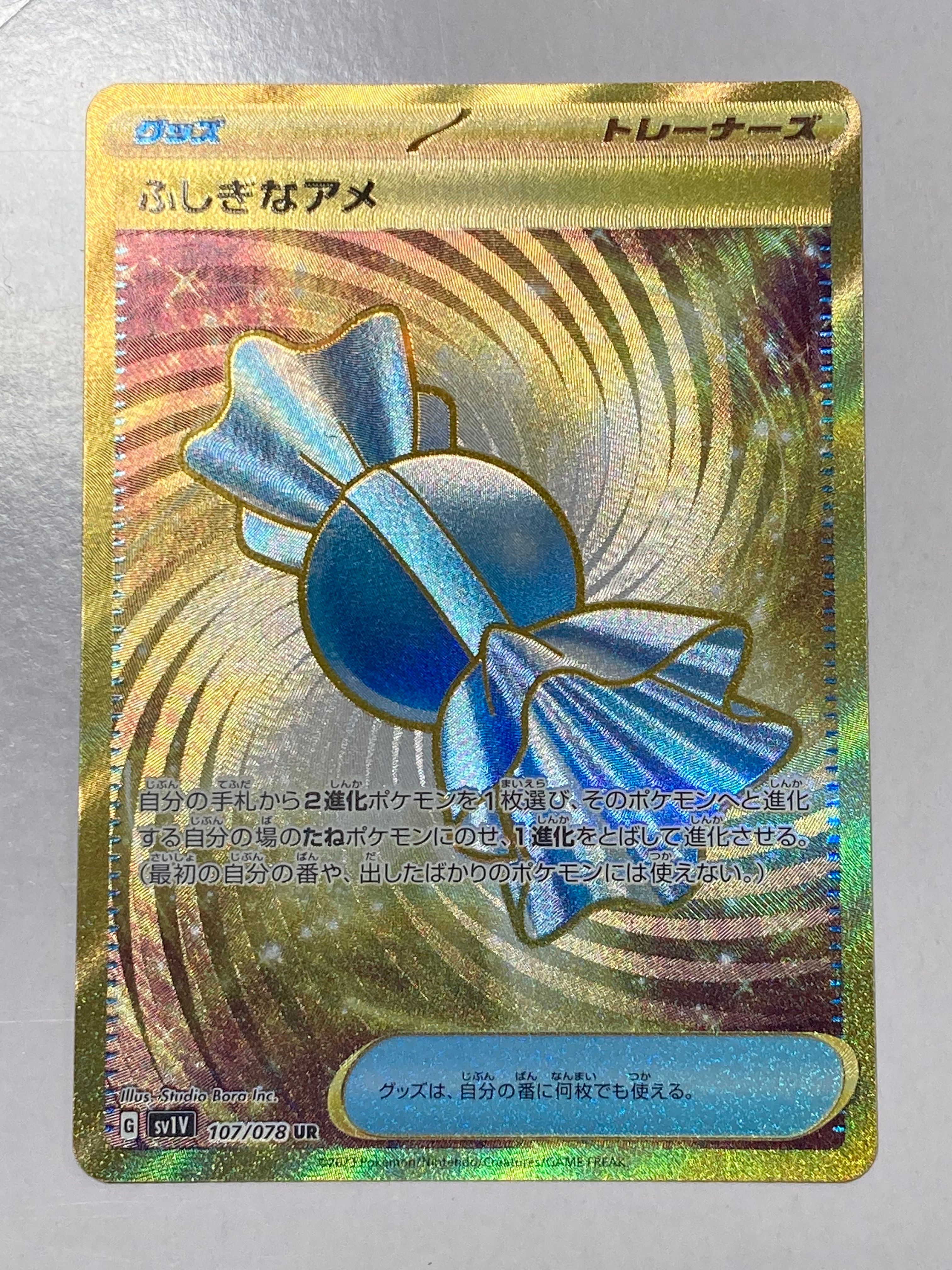 ふしぎなアメ UR[SV1V 107/078](スカーレット&バイオレット 拡張パック「バイオレットex」)