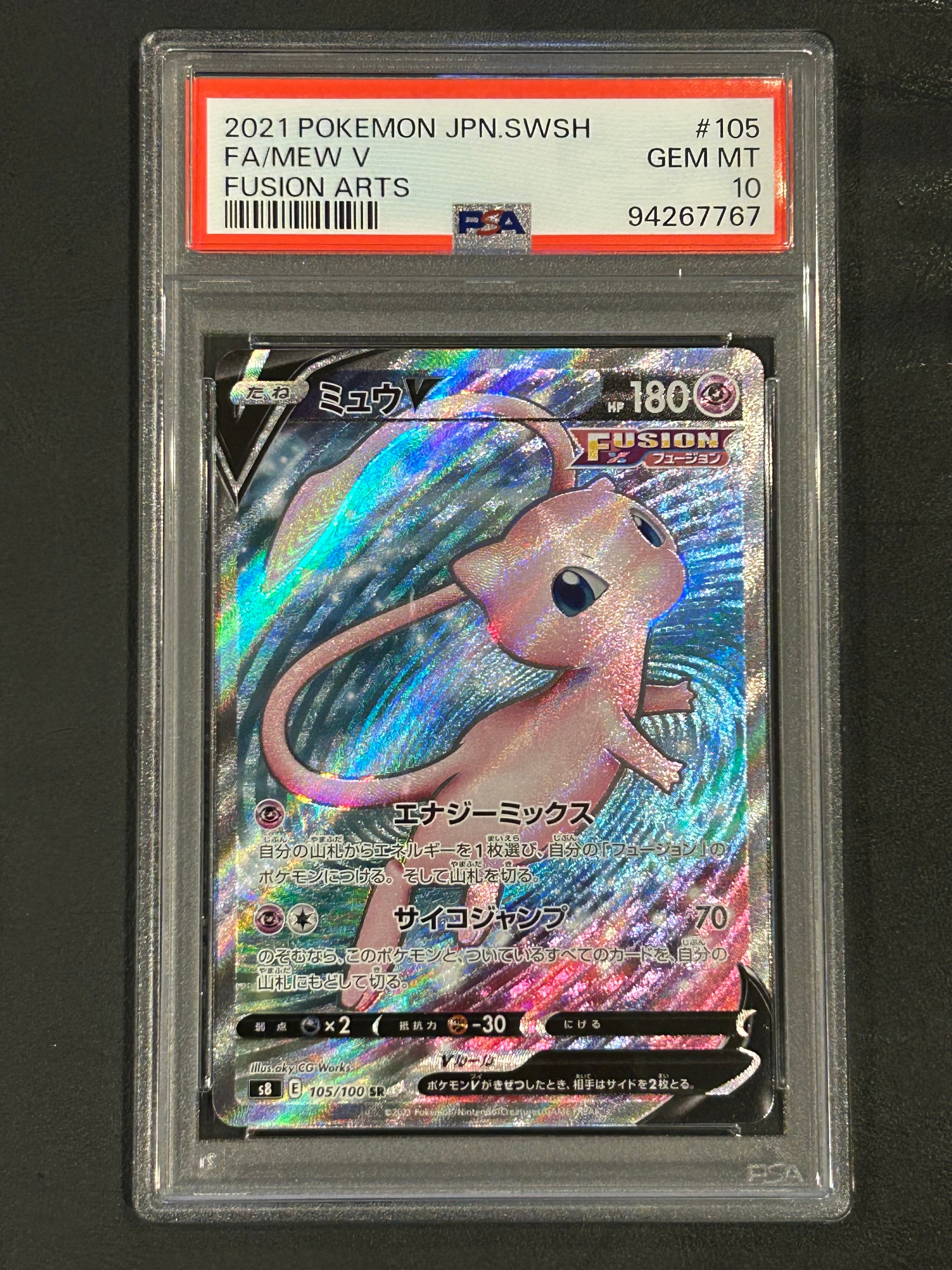 PSA10】ミュウツーGX HR[SM3+ 080/072](強化拡張パック「ひかる伝説