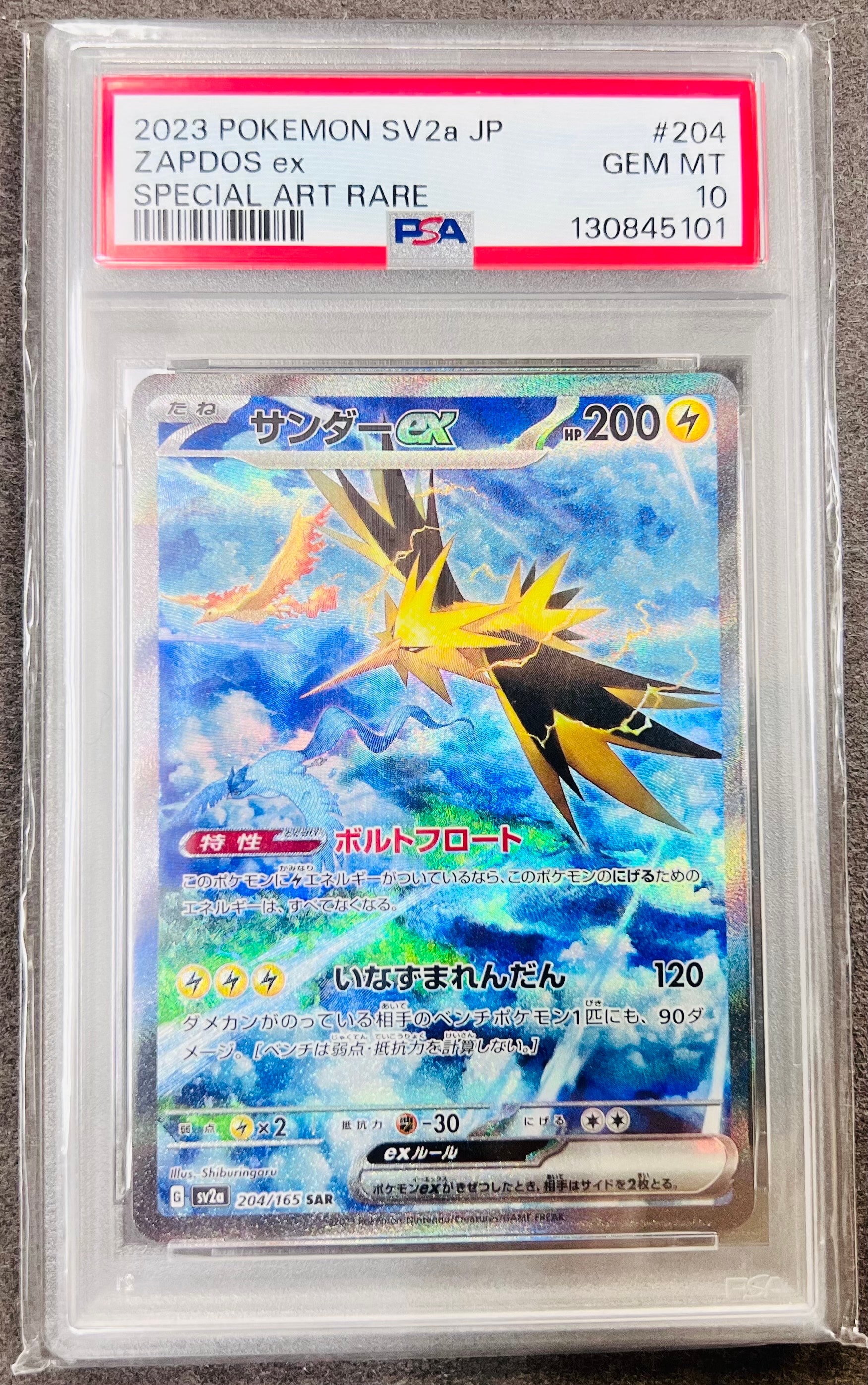 サンダーex SAR[SV2a 204/165](強化拡張パック「ポケモンカード151」)