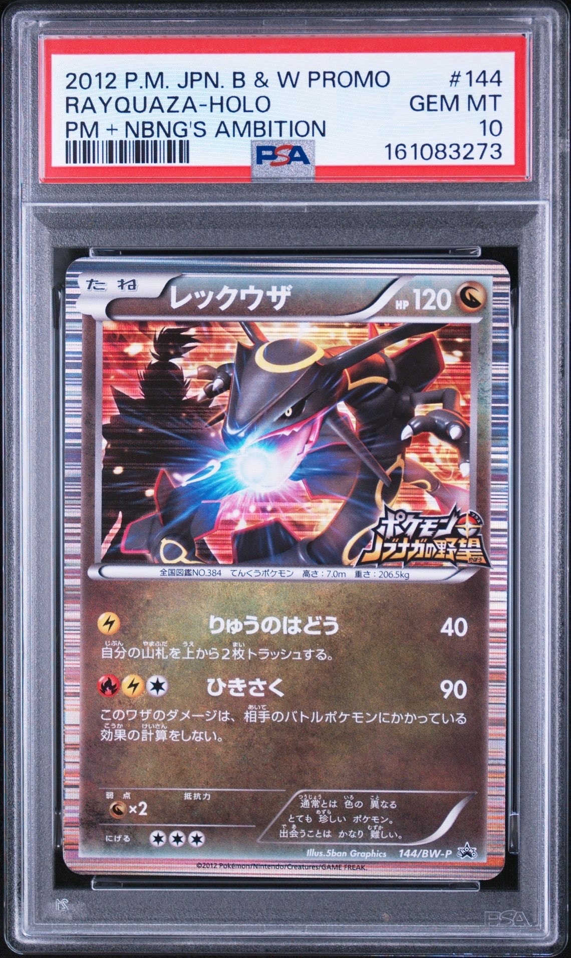PSA9】レックウザ P [BW-P 144/BW-P](プロモーションカード「ポケモン