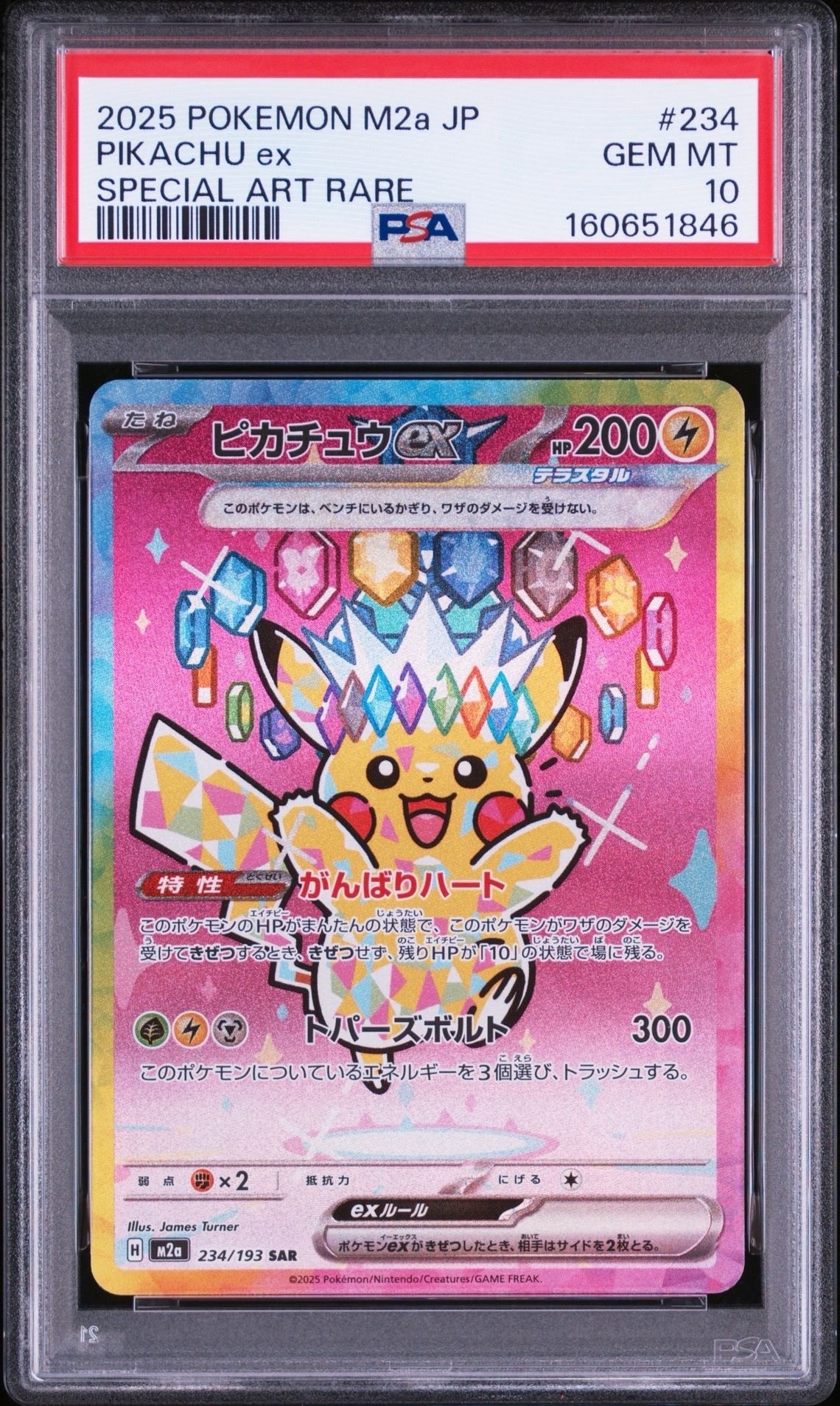 ピカチュウex SAR [M2a 234/193](ハイクラスパック「MEGAドリームex」)