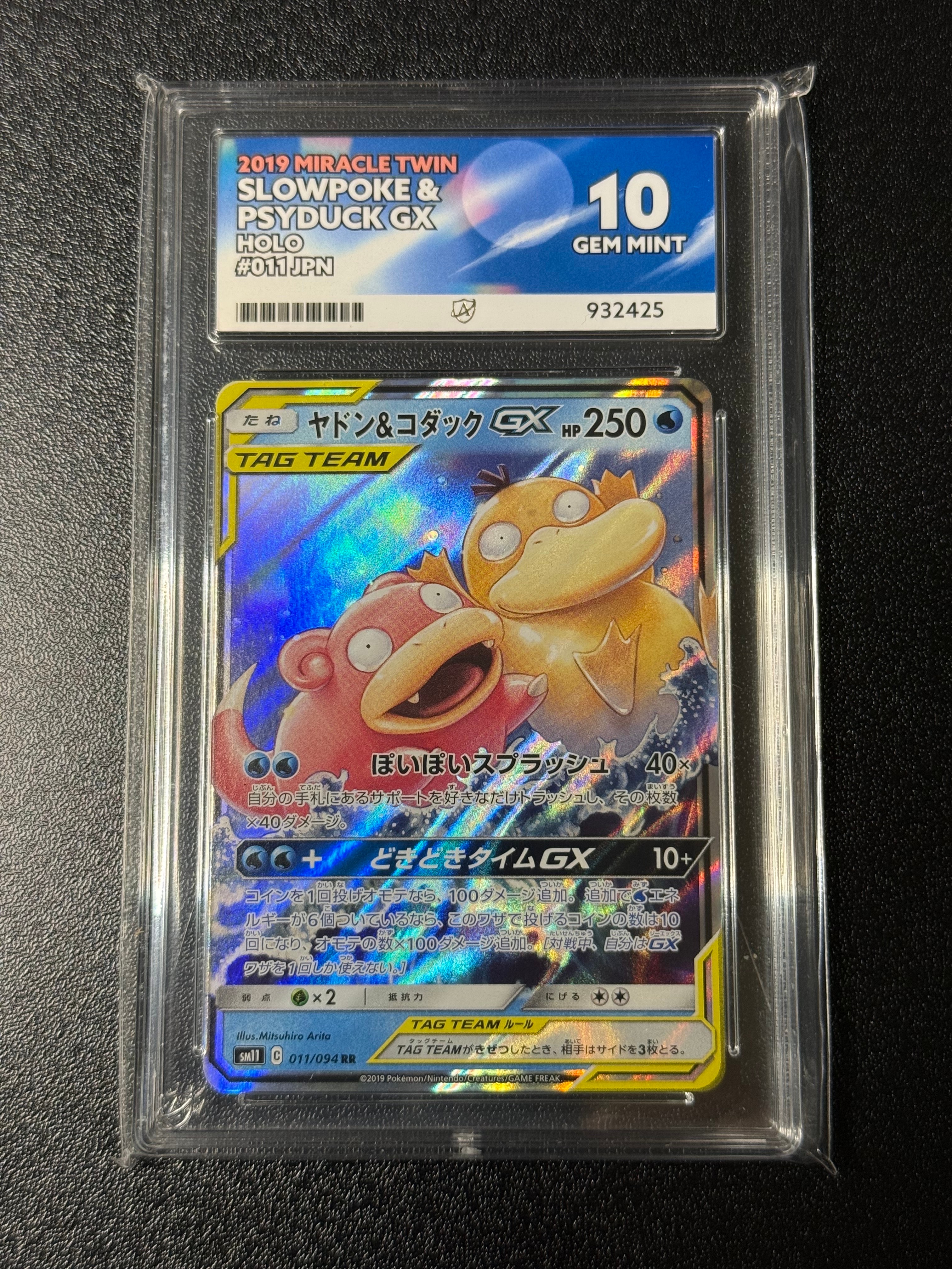 ヤドン&コダックGX RR [SM11 011/094](拡張パック「ミラクルツイン」)