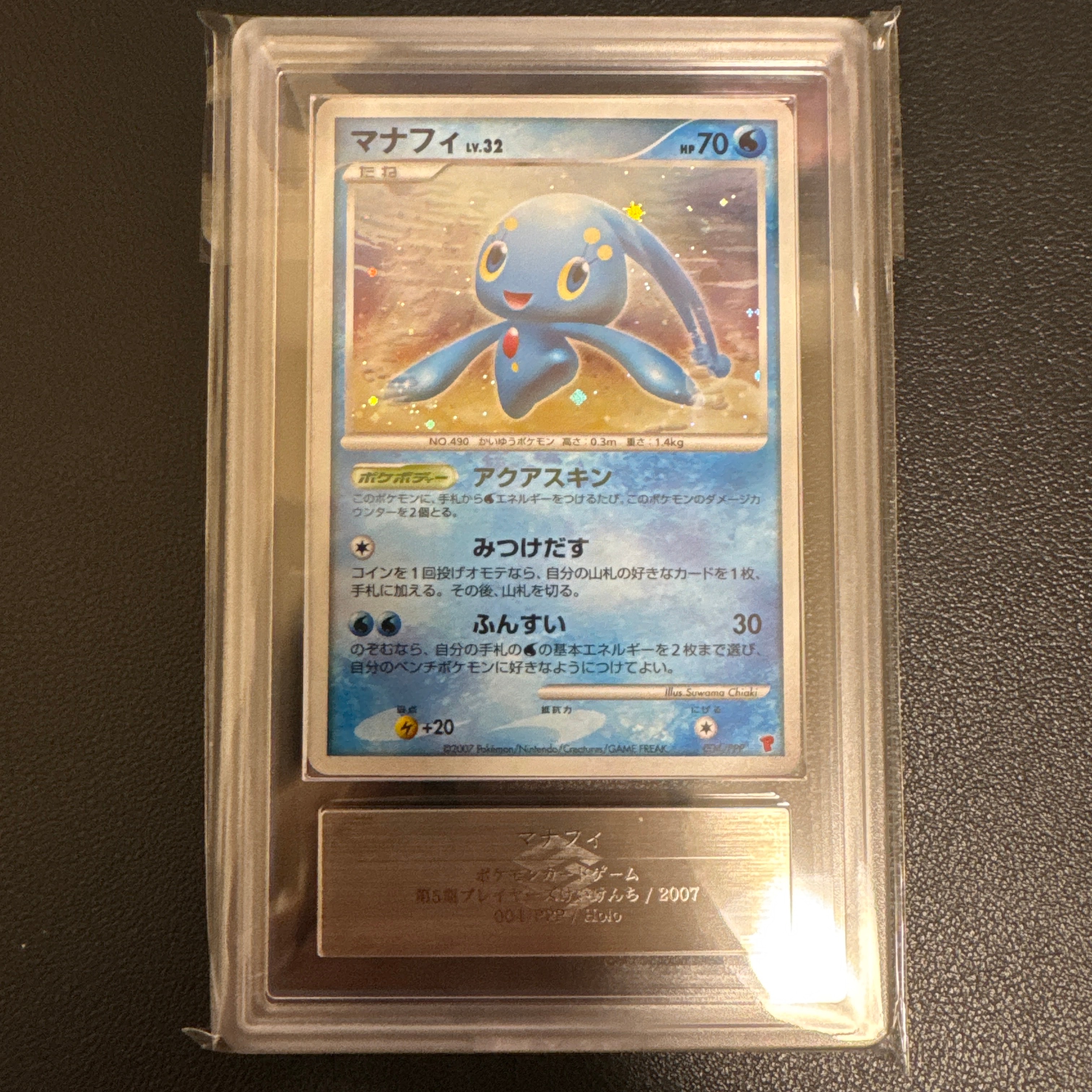 マナフィ [PPP 004](プロモーションカード「第5期プレイヤーズ