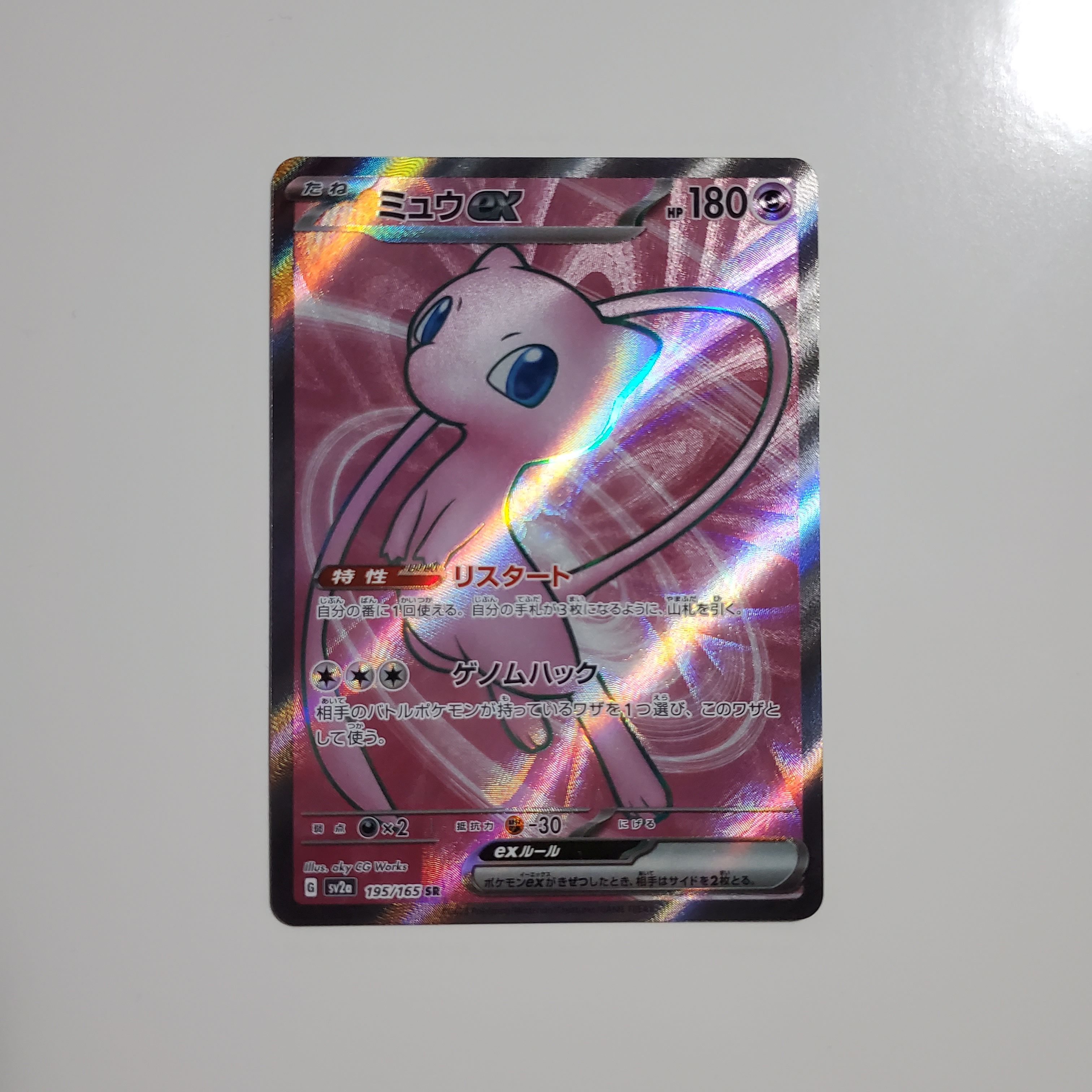 ミュウex SR[SV2a 195/165](強化拡張パック「ポケモンカード151」)