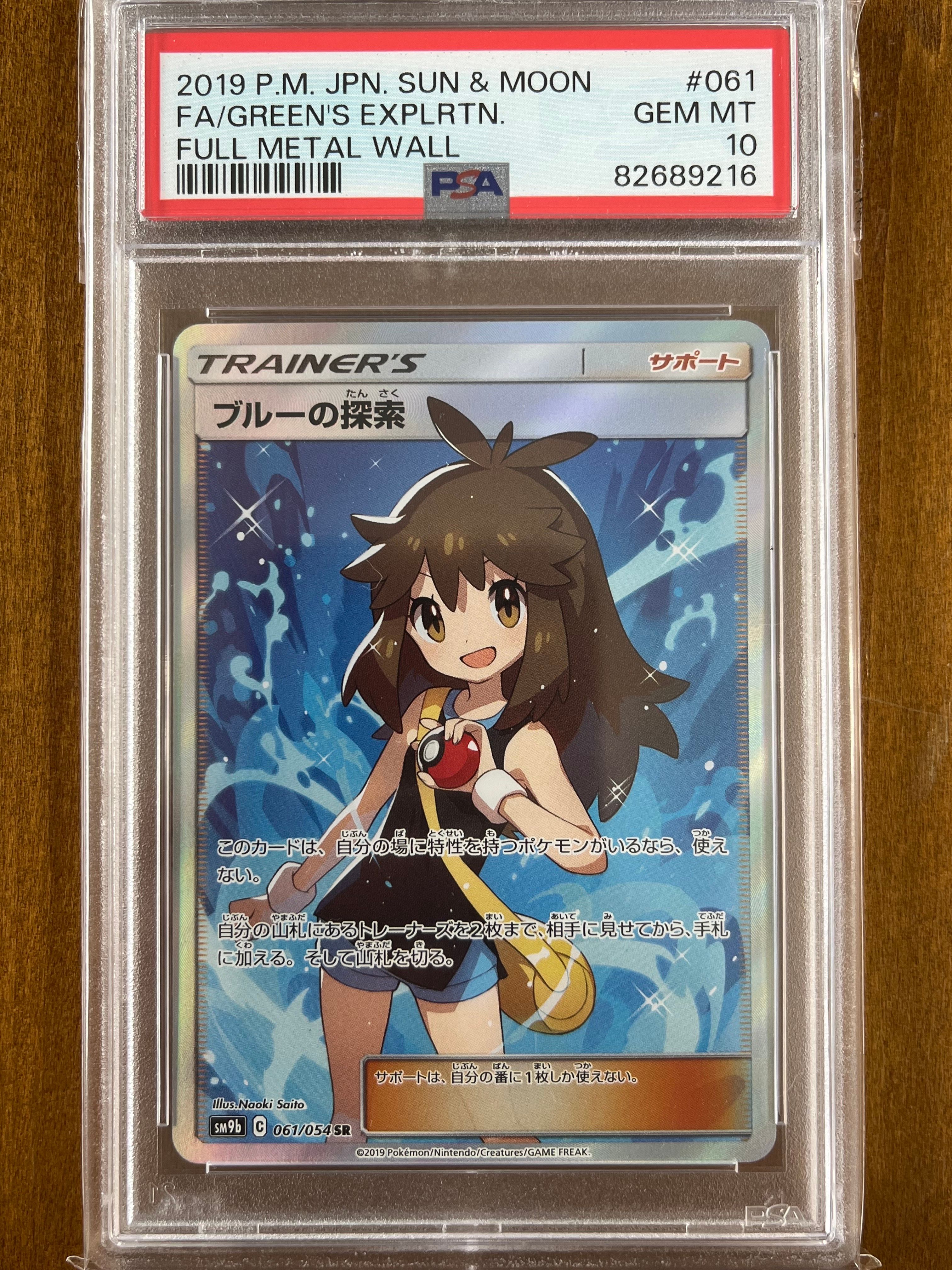 ブルーの探索 SR[SM9b 061/054](強化拡張パック「フルメタルウォール」)