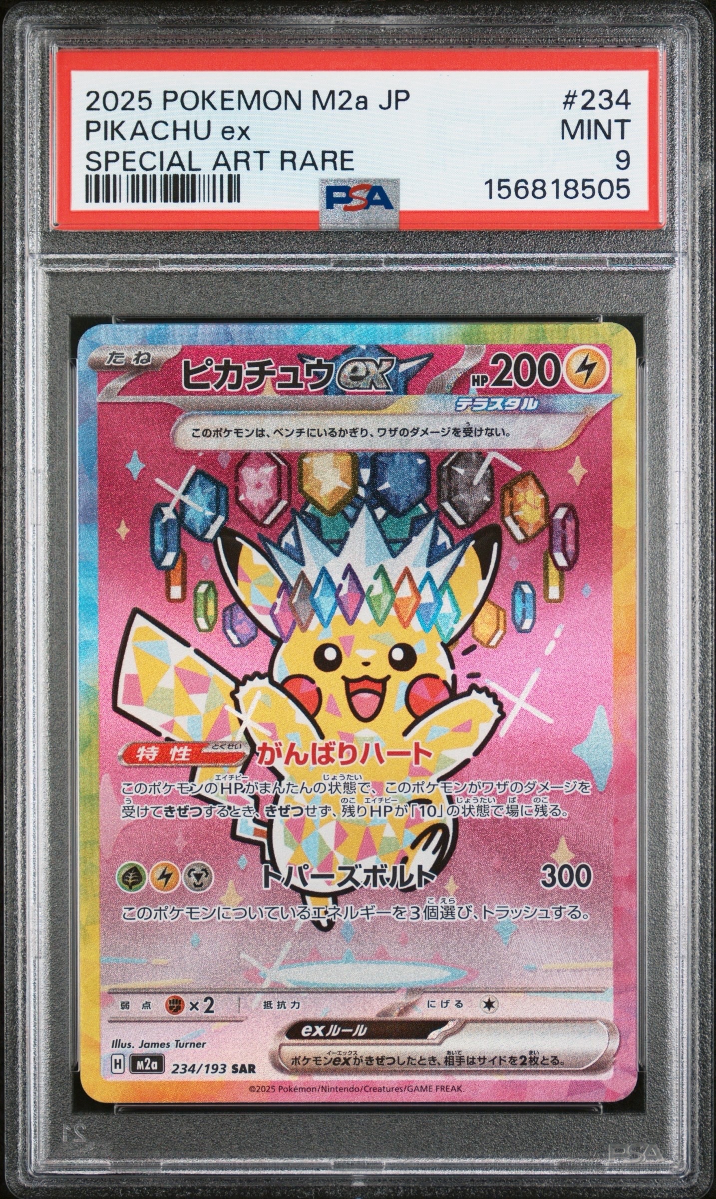 ピカチュウex SAR [M2a 234/193](ハイクラスパック「MEGAドリームex」)