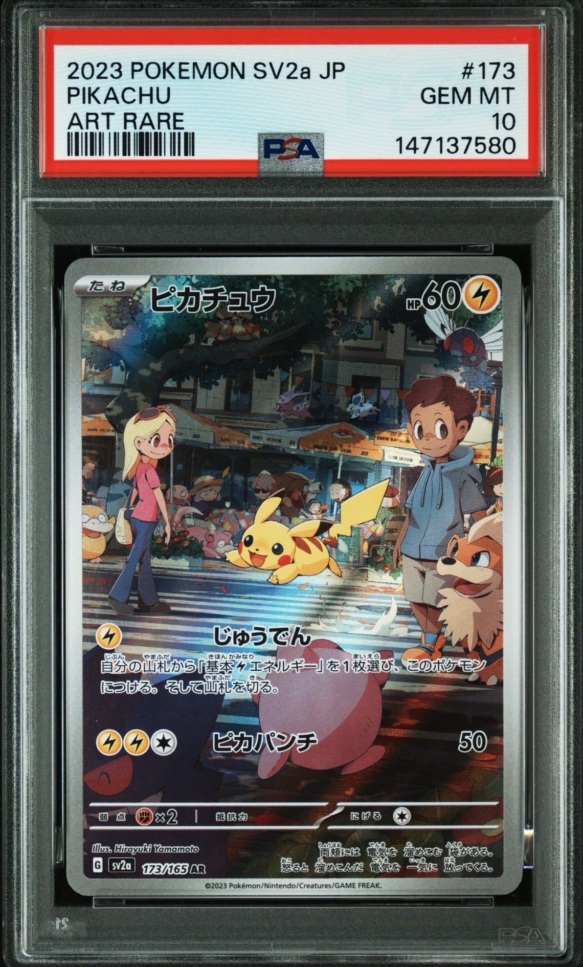 ピカチュウ AR[SV2a 173/165](強化拡張パック「ポケモンカード151」)