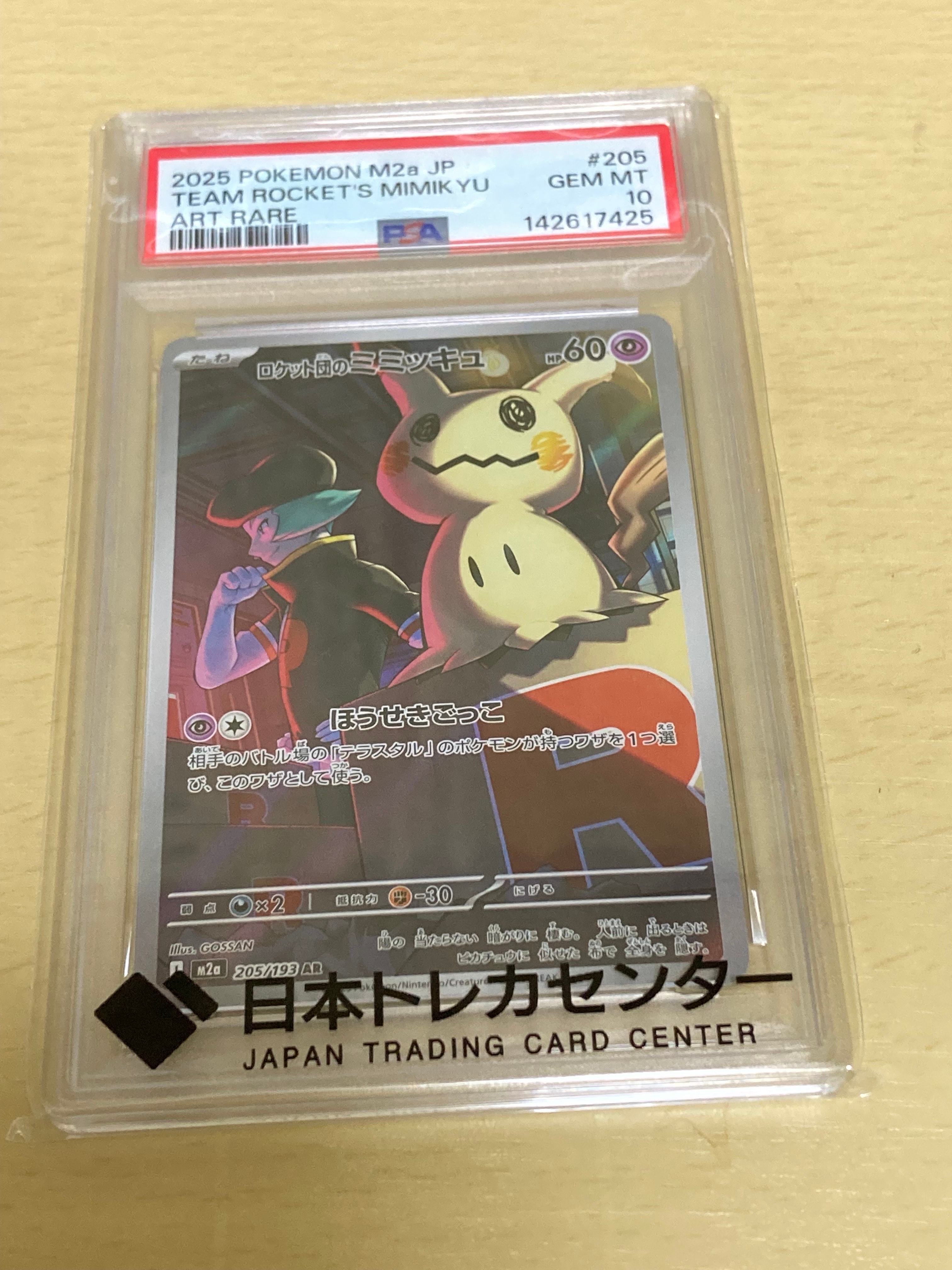 PSA10】ロケット団のミミッキュ AR [M2a 205/193](ハイクラスパック