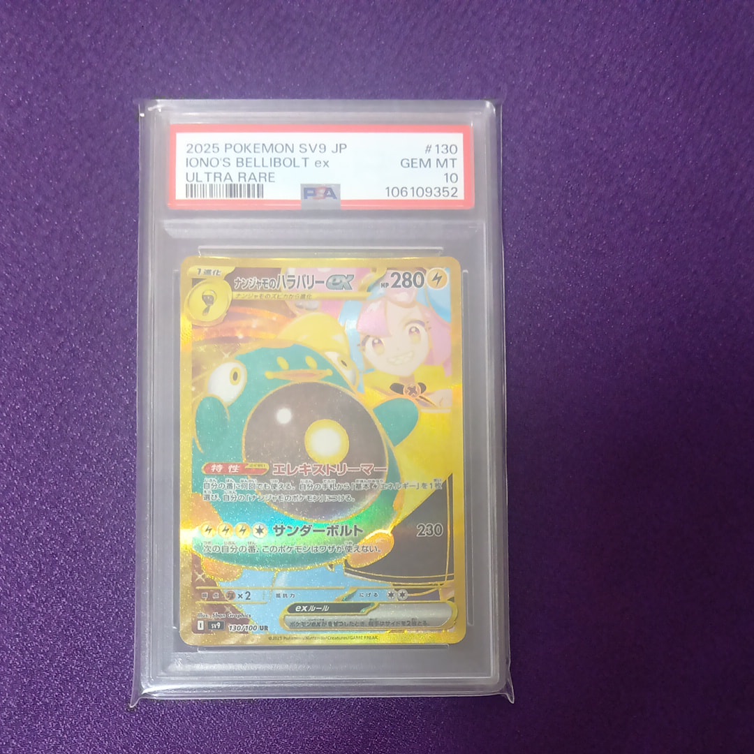 PSA10】ナンジャモのハラバリーex UR [SV9 130/100](拡張パック
