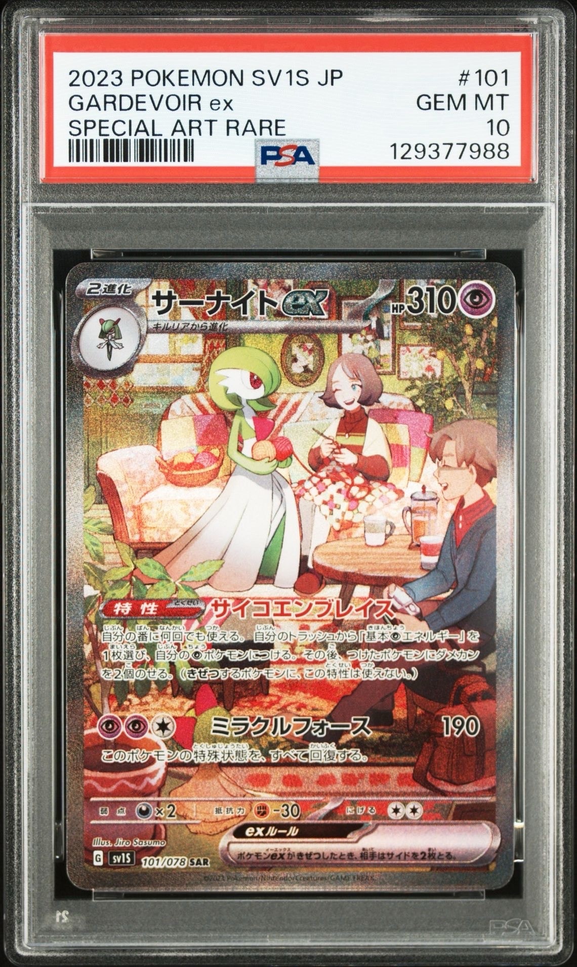 サーナイトex SAR[SV1S 101/078](スカーレット&バイオレット 拡張パック「スカーレットex」)