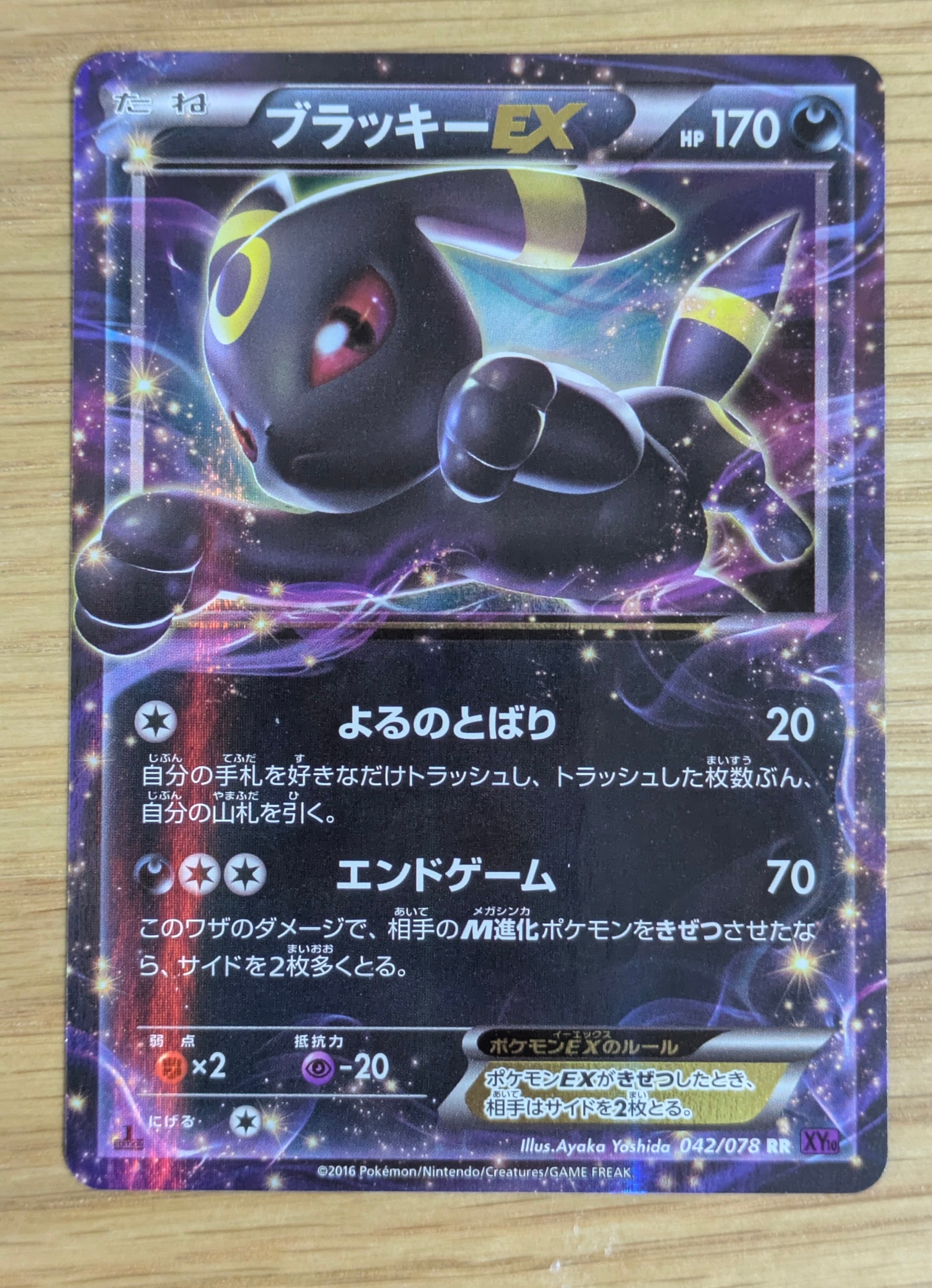ブラッキーEX RR :1ED [XY10 042/078](拡張パック「めざめる超王」)の