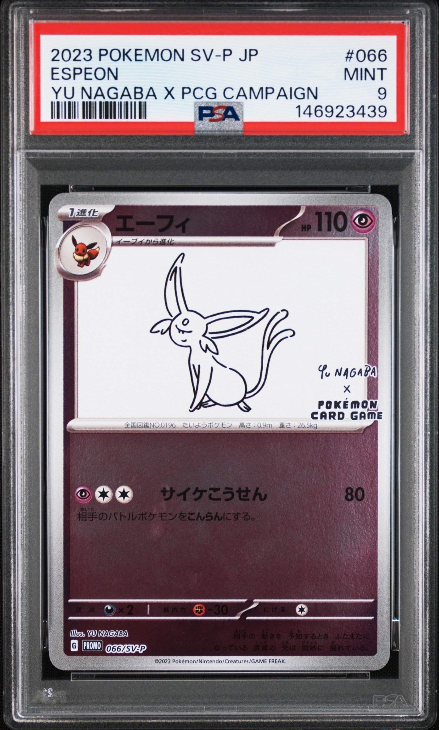 エーフィ: プロモ [SV-P 066](「YU NAGABA×ポケモンカードゲーム