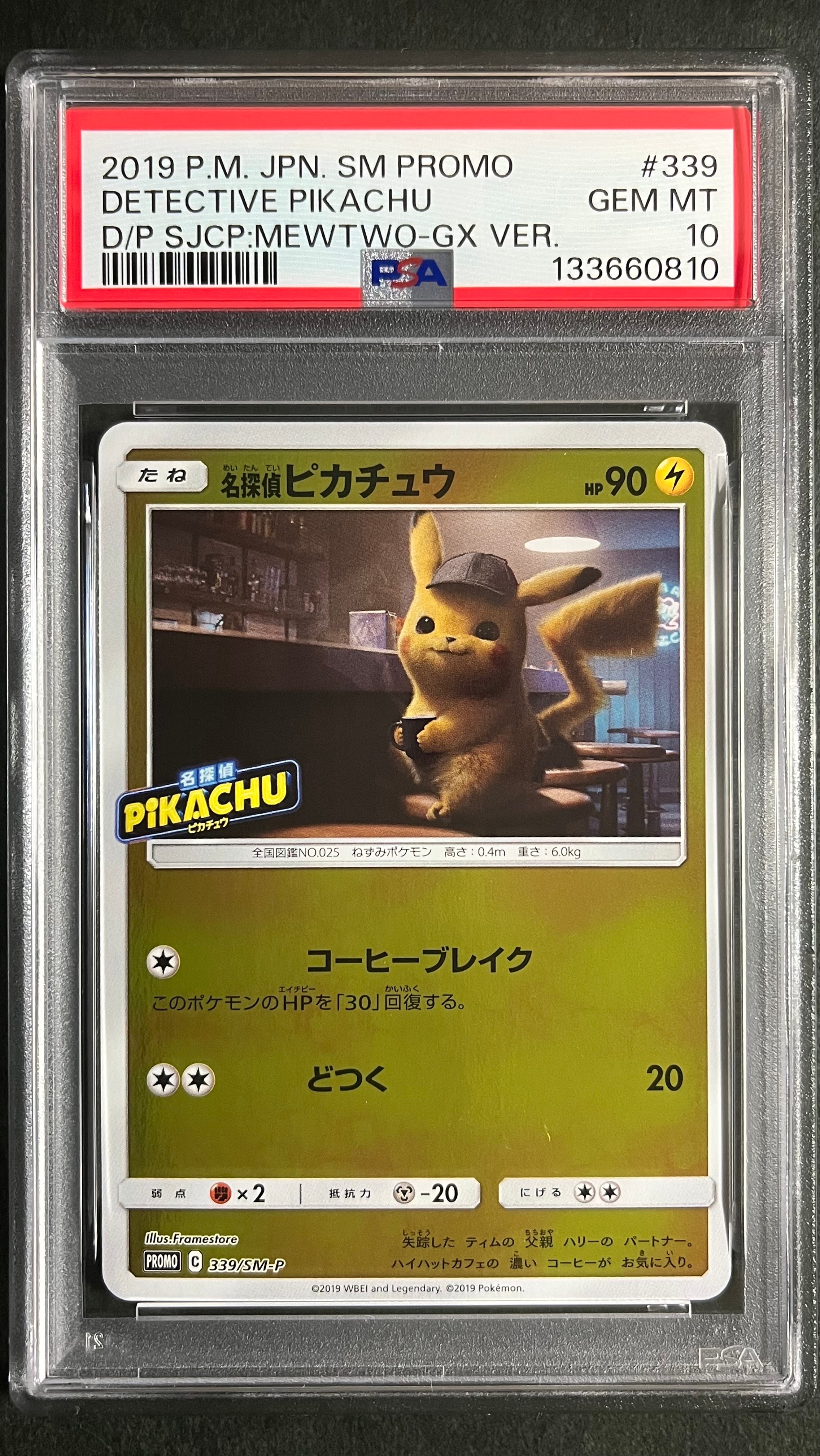 名探偵ピカチュウ P [SM-P 339](プロモーションカード「スペシャルジャンボカードパック 名探偵ピカチュウ ミュウツーGX Ver.」)