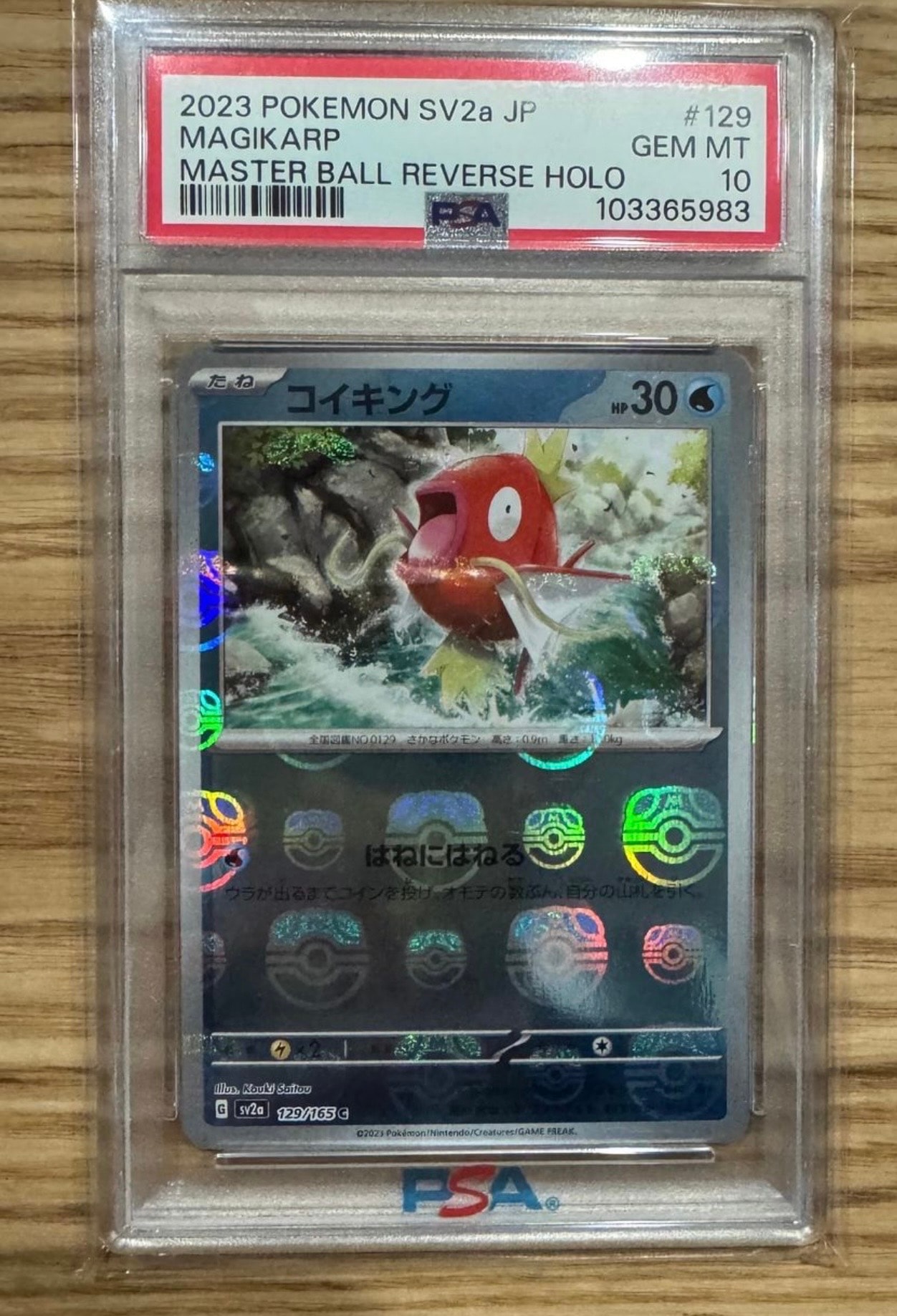 コイキング C: マスターボールミラー[SV2a 129/165](強化拡張パック「ポケモンカード151」)