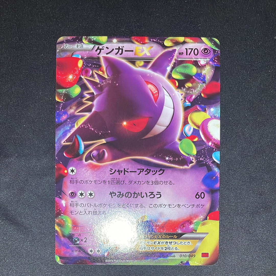 ゲンガーEX [MMB 010/049](メガマスターデッキビルドBOX「パワー
