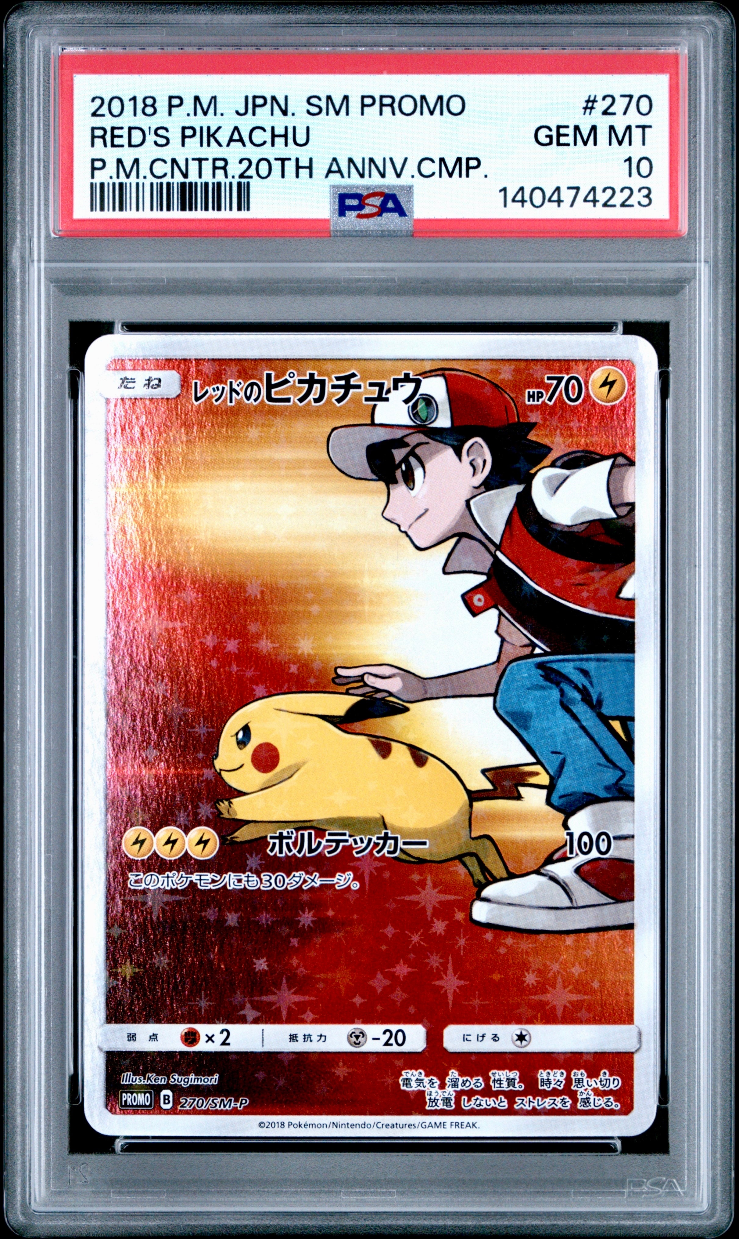 PSA10】ボスごっこピカチュウ マグマ団: プロモ[SM-P 193