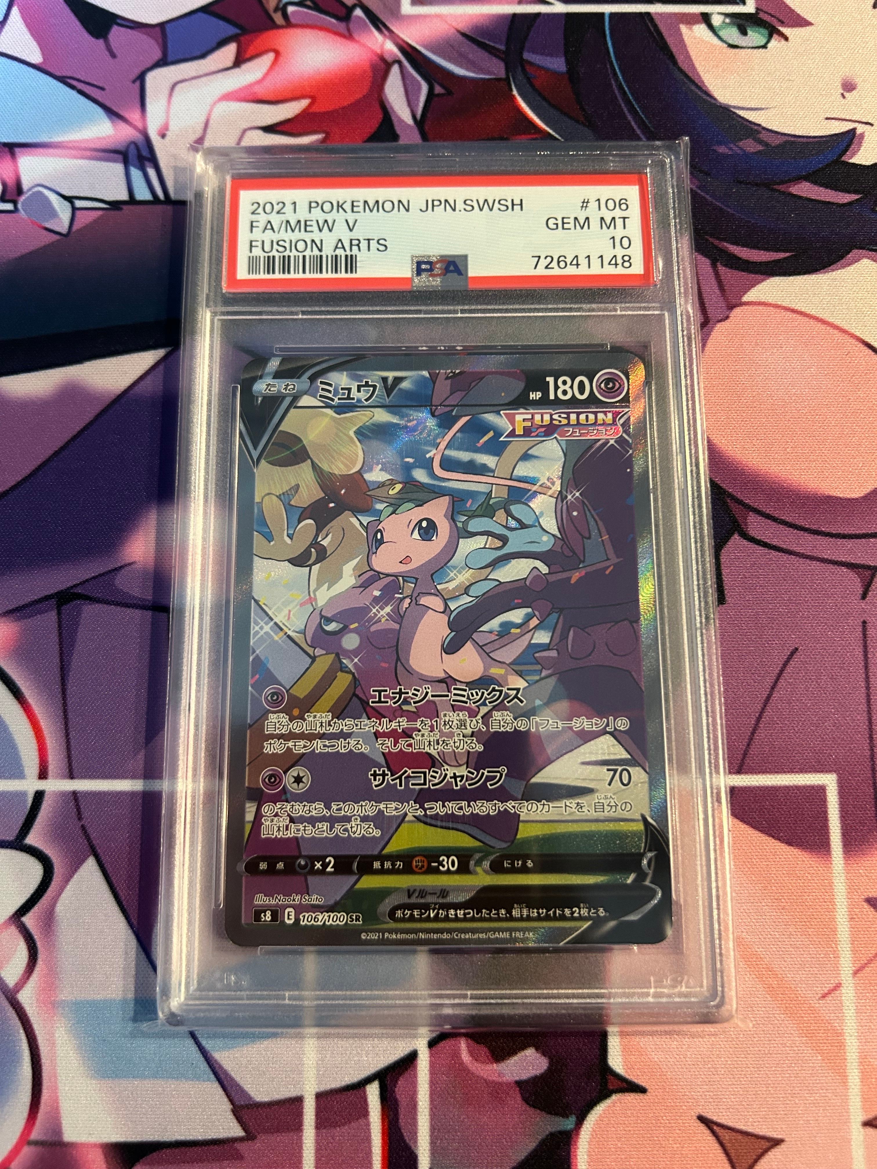 ミュウV SR: SA[S8 106/100](拡張パック「フュージョンアーツ」)